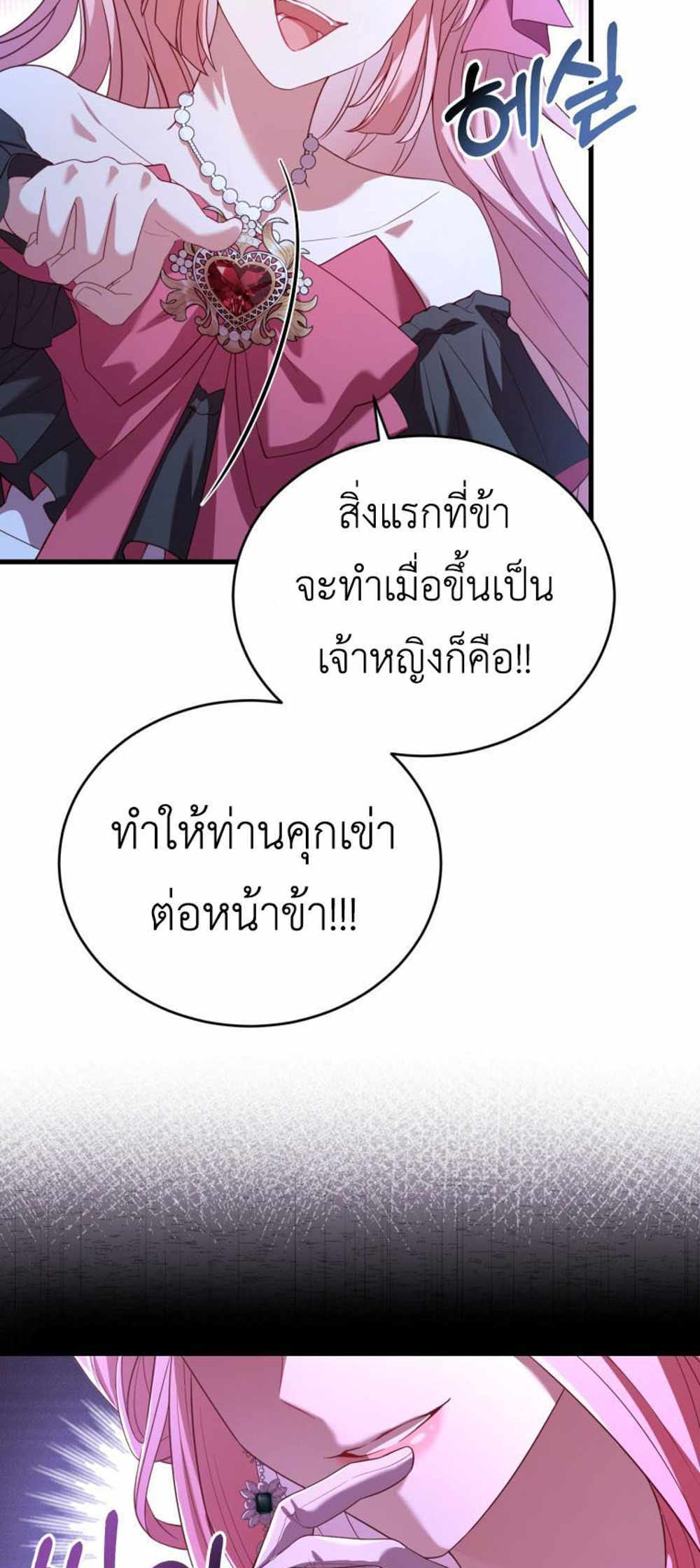 The Price Of Breaking Up แปลไทย