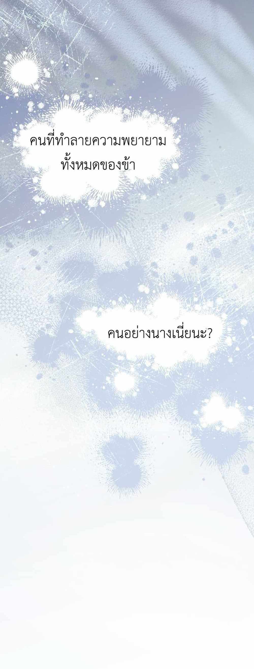 The Price Of Breaking Up แปลไทย