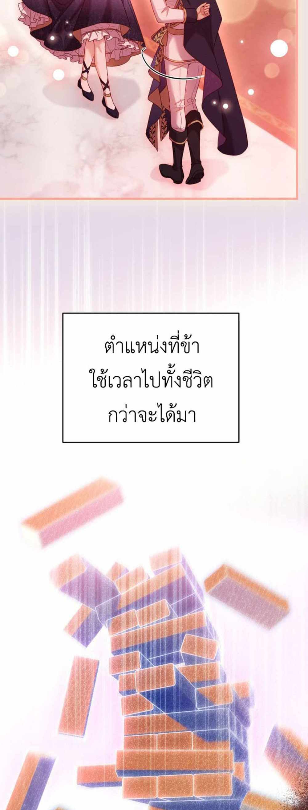 The Price Of Breaking Up แปลไทย