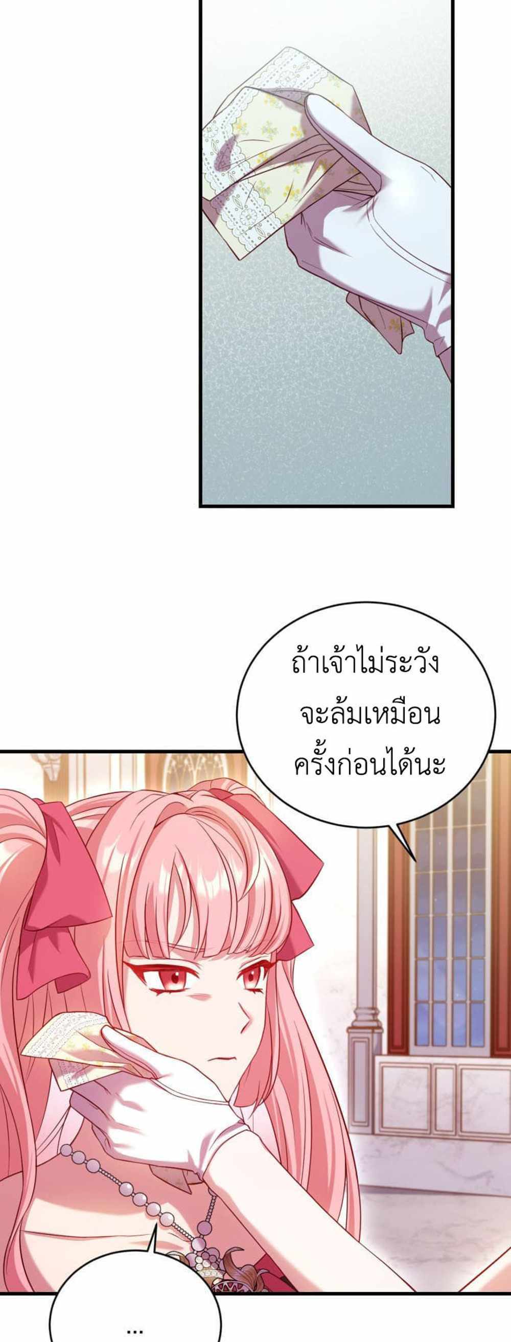 The Price Of Breaking Up แปลไทย