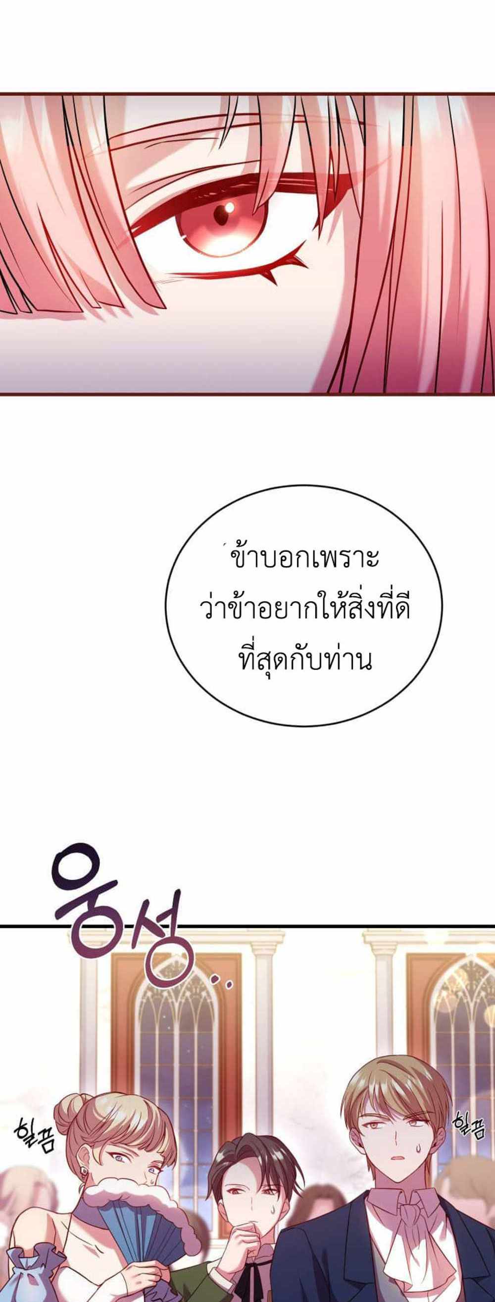 The Price Of Breaking Up แปลไทย