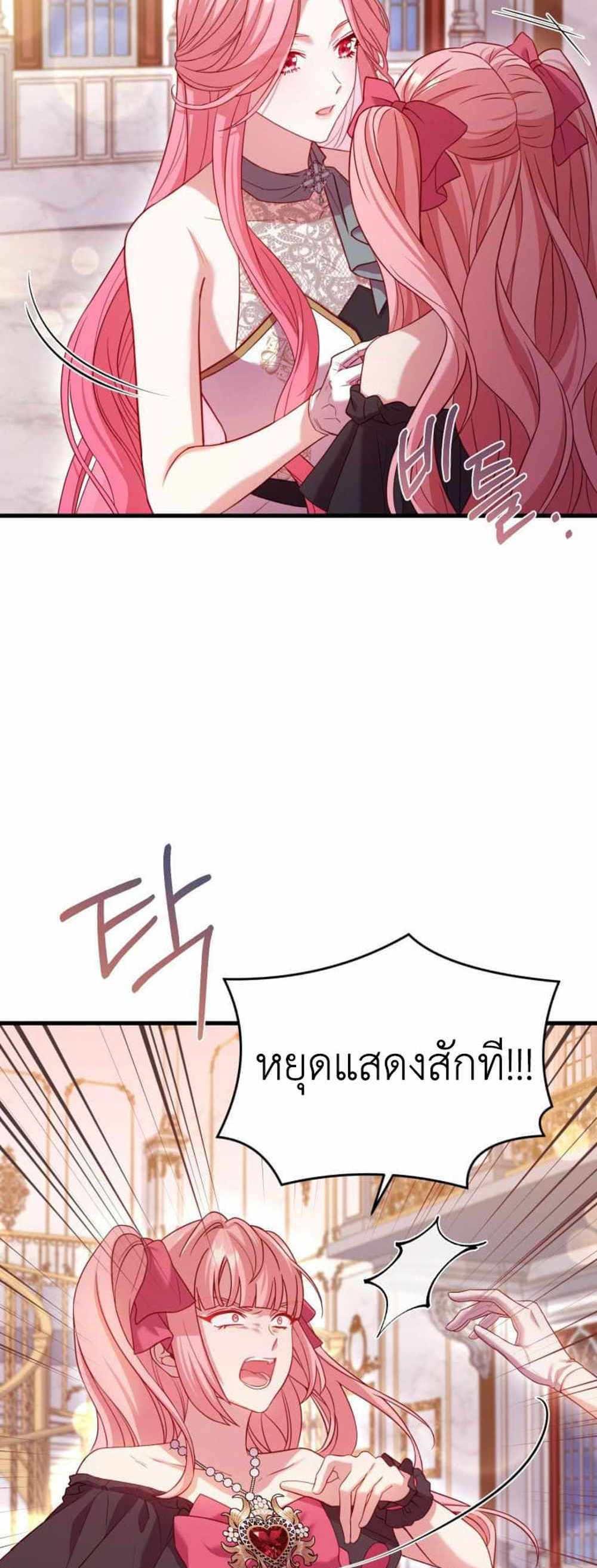 The Price Of Breaking Up แปลไทย