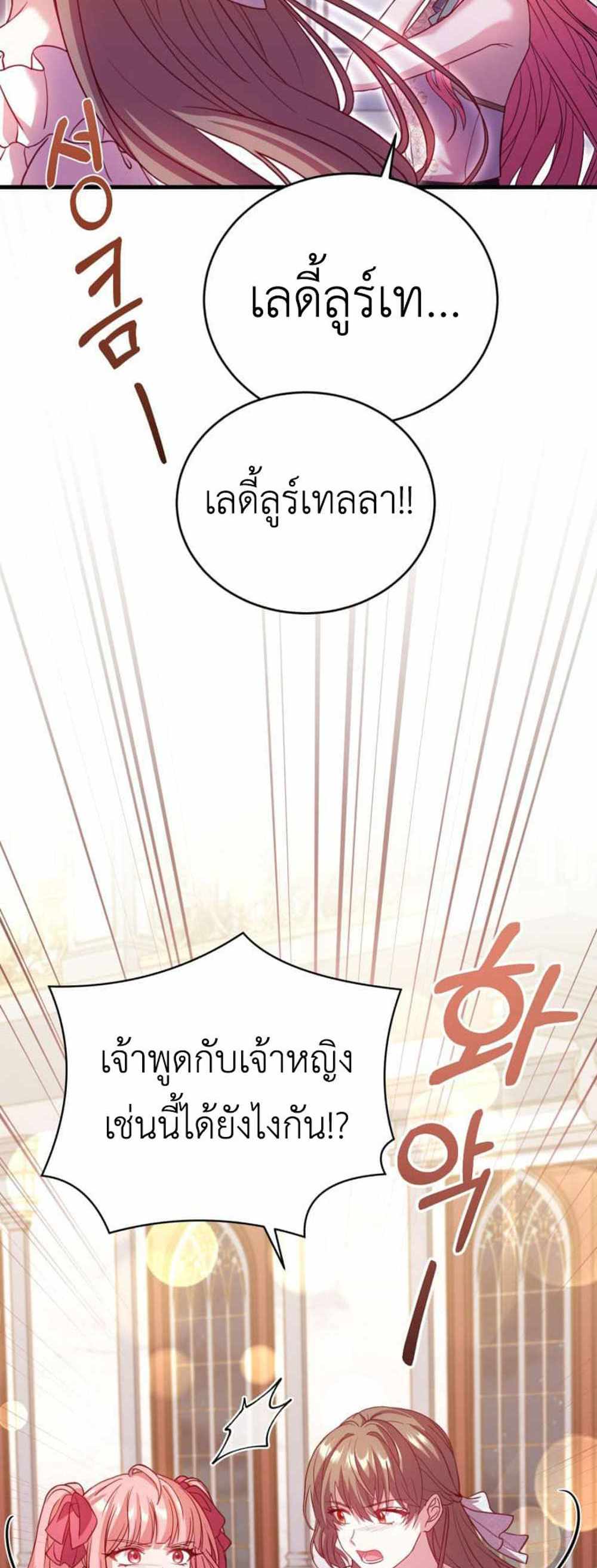 The Price Of Breaking Up แปลไทย