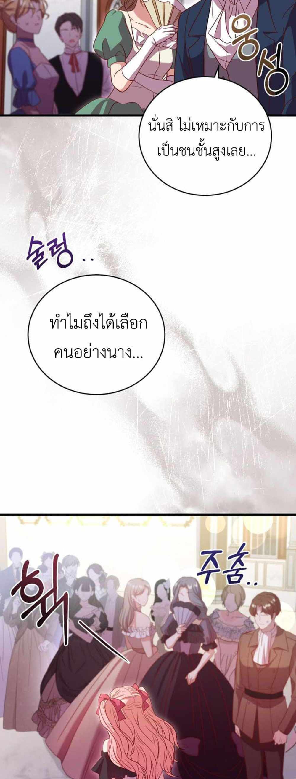 The Price Of Breaking Up แปลไทย