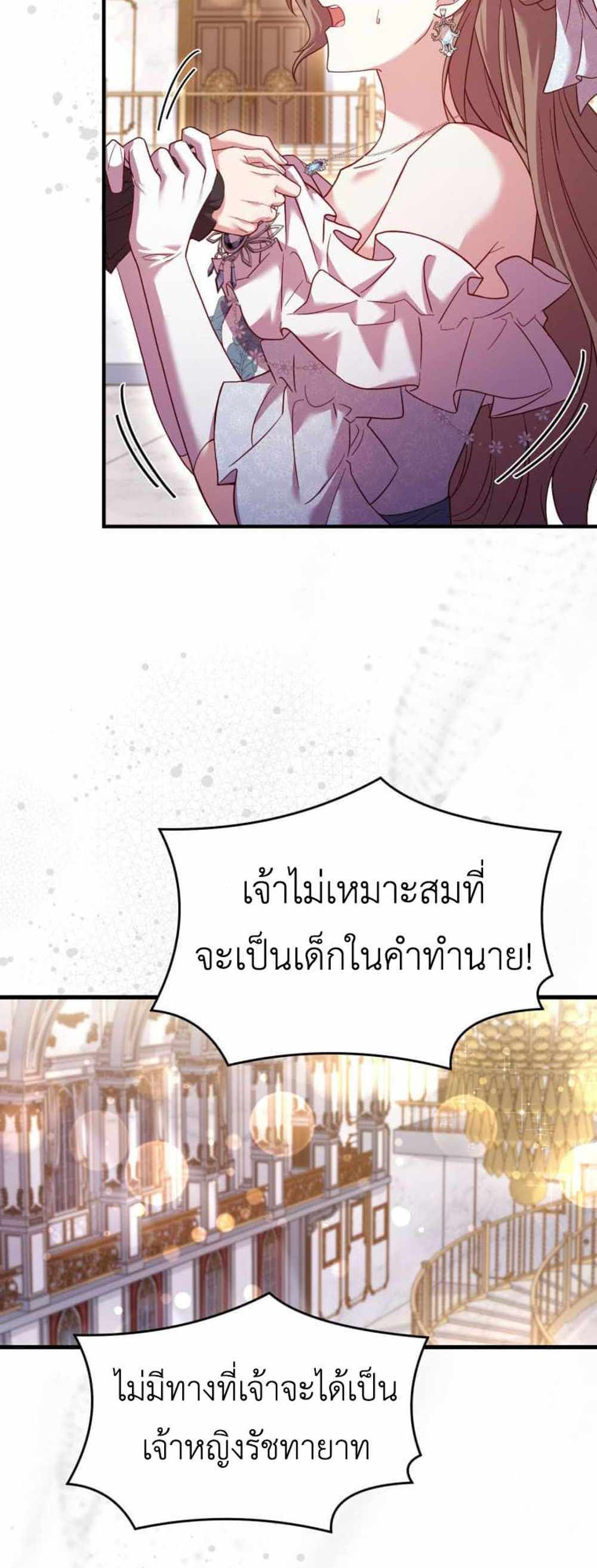 The Price Of Breaking Up แปลไทย