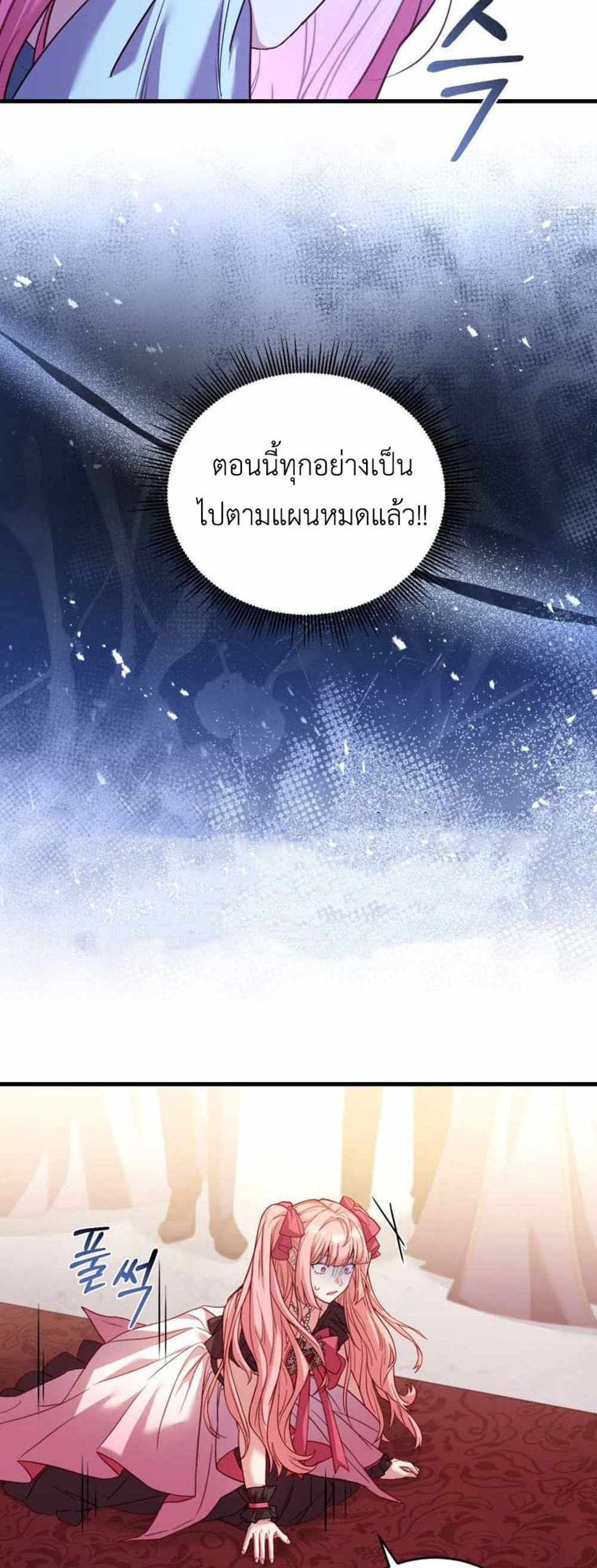 The Price Of Breaking Up แปลไทย