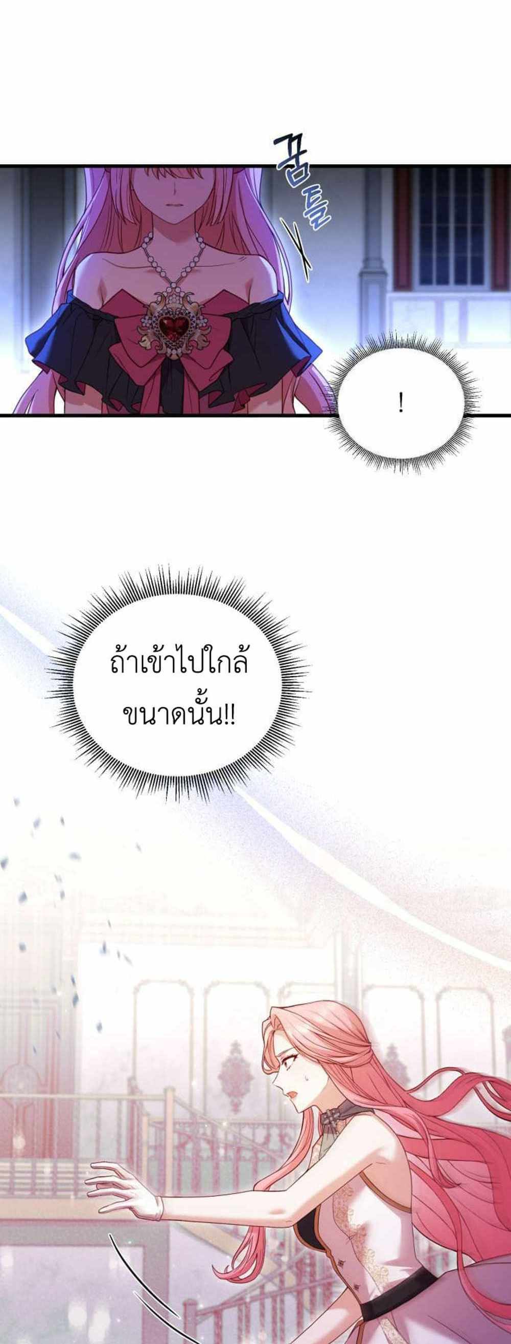 The Price Of Breaking Up แปลไทย