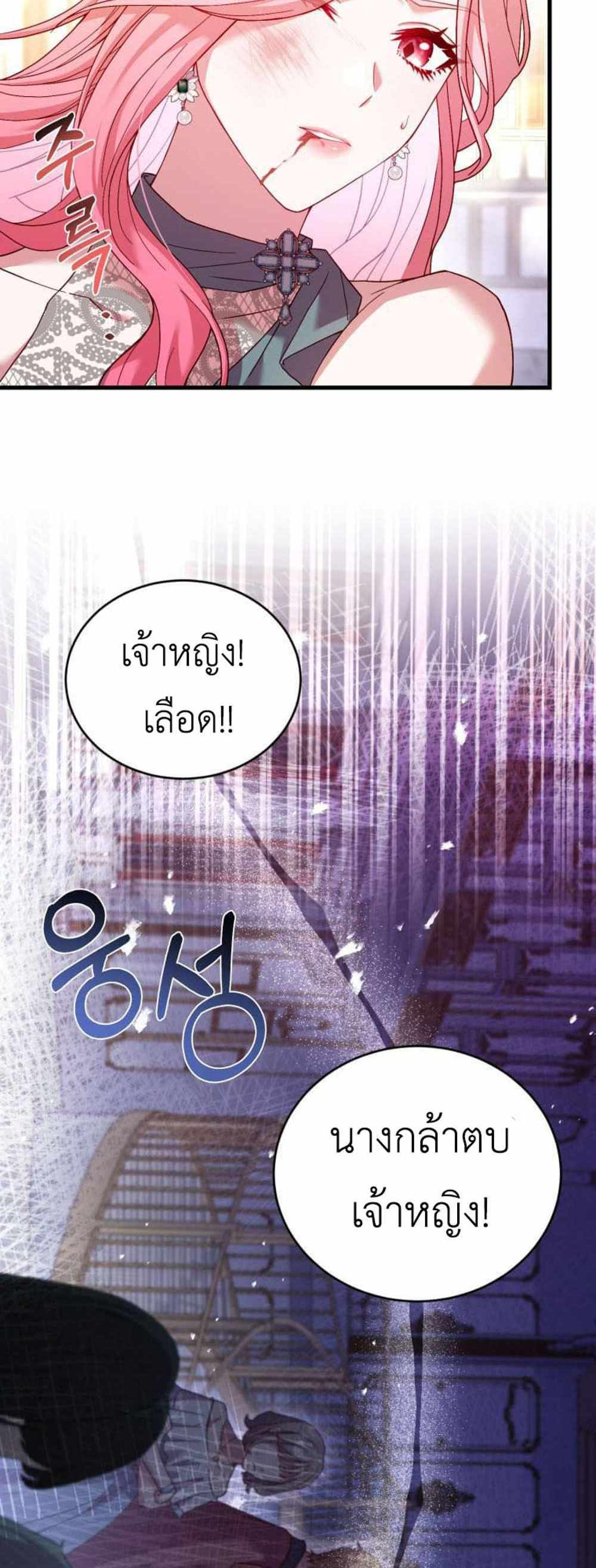 The Price Of Breaking Up แปลไทย