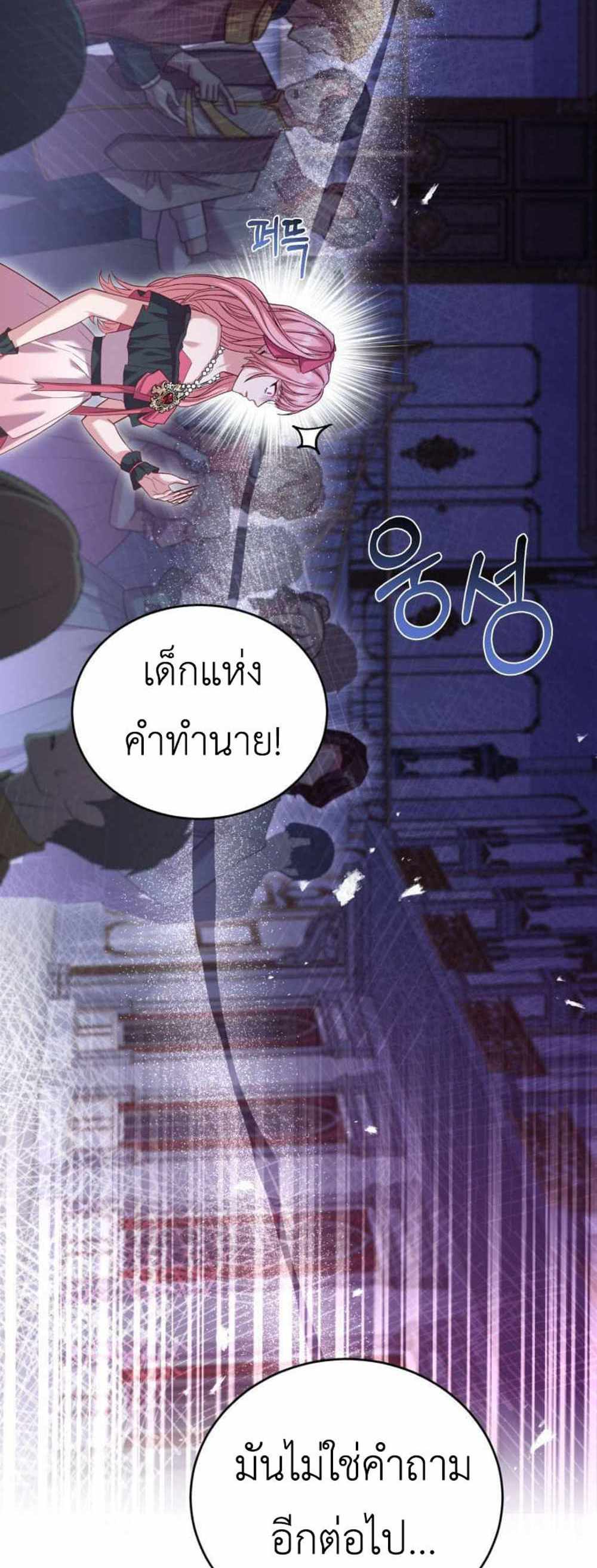 The Price Of Breaking Up แปลไทย