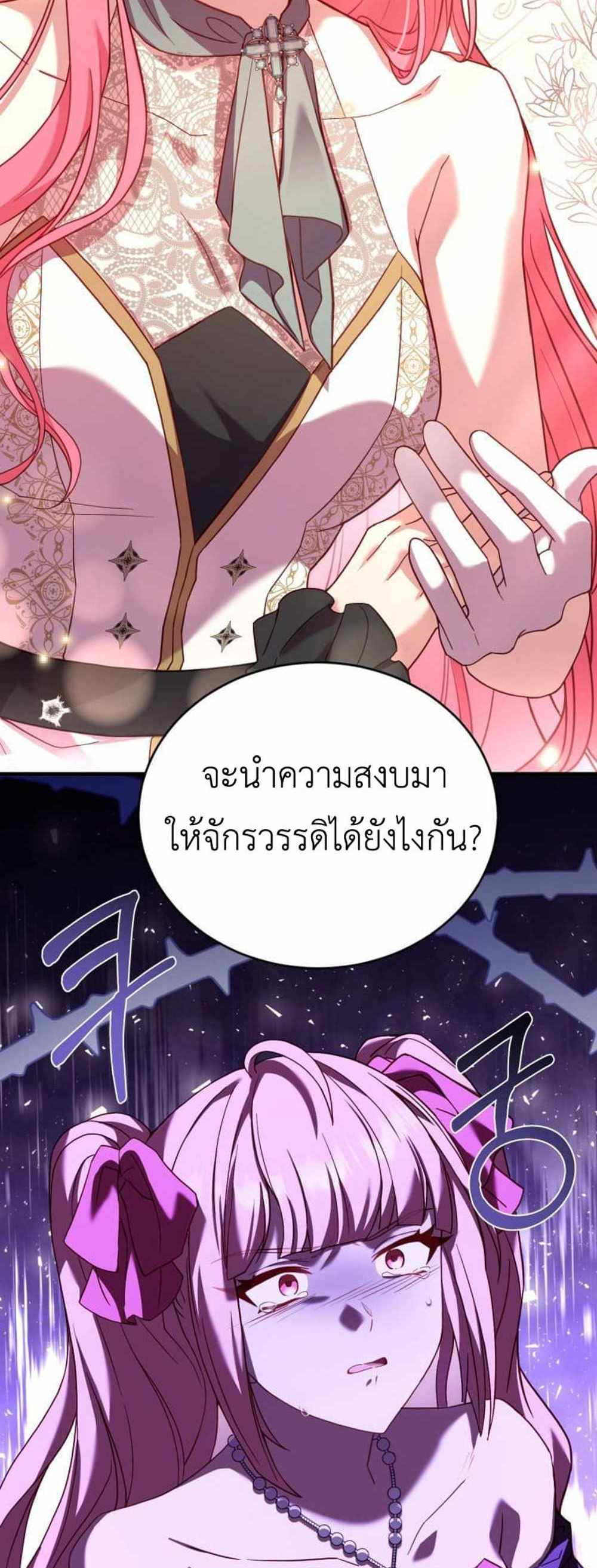 The Price Of Breaking Up แปลไทย