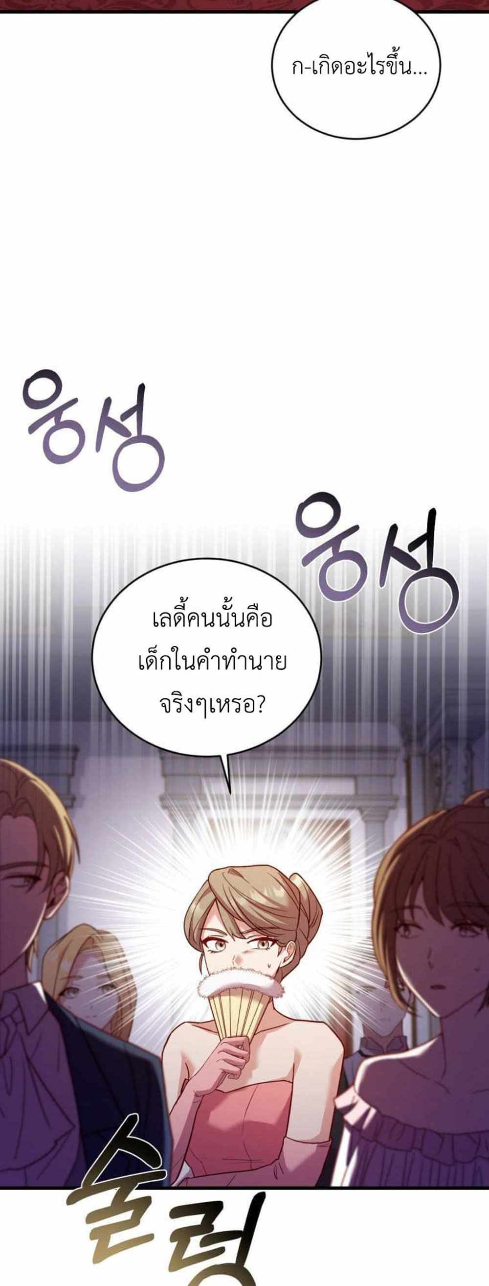 The Price Of Breaking Up แปลไทย