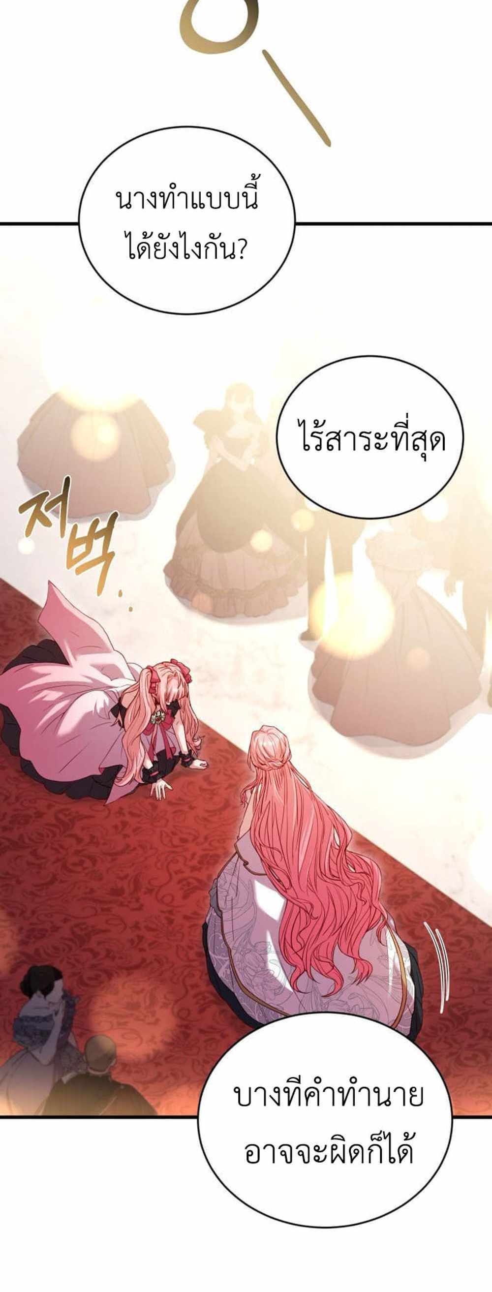 The Price Of Breaking Up แปลไทย