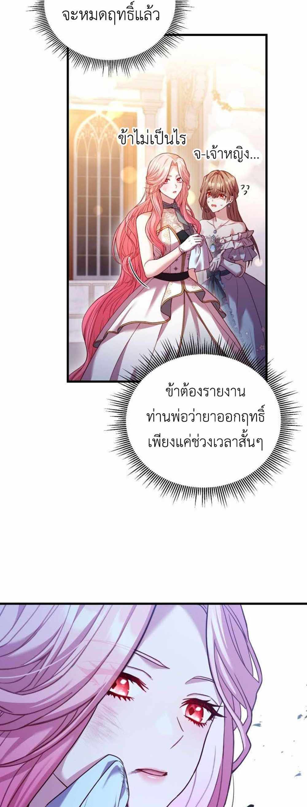 The Price Of Breaking Up แปลไทย