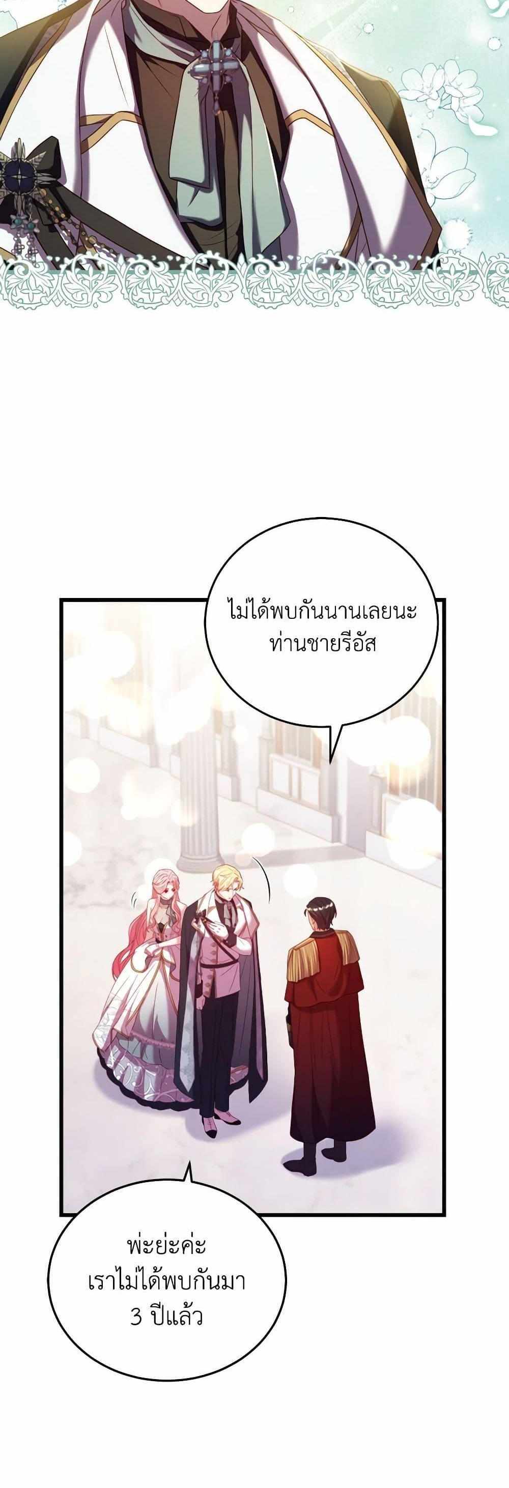 The Price Of Breaking Up แปลไทย