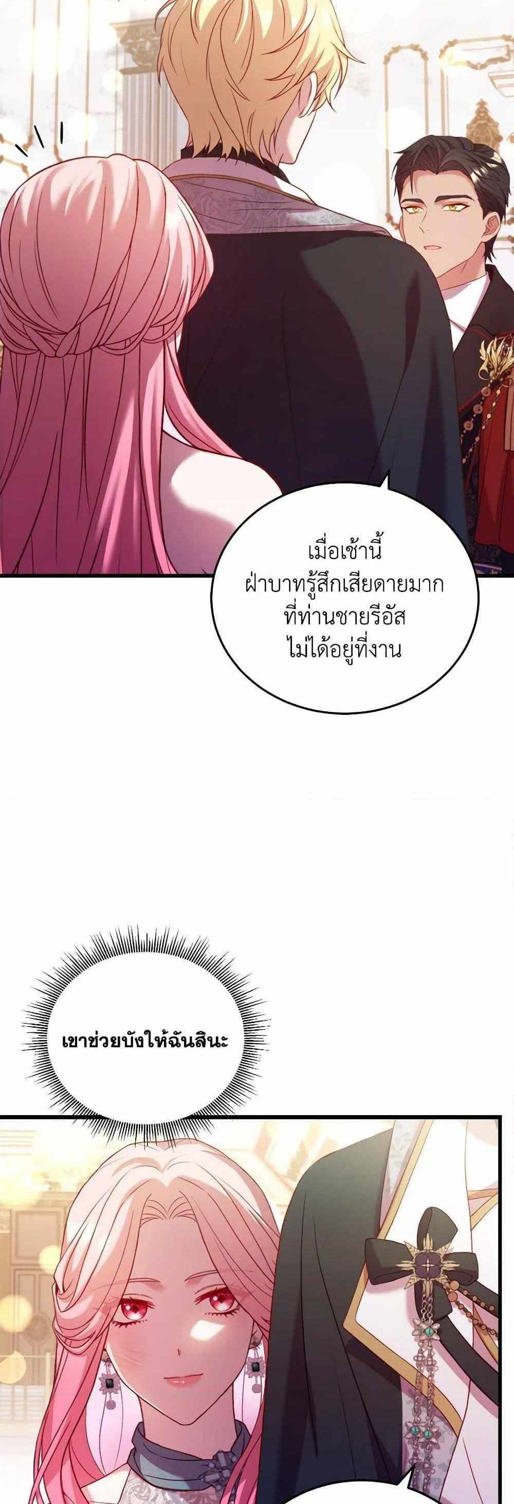 The Price Of Breaking Up แปลไทย