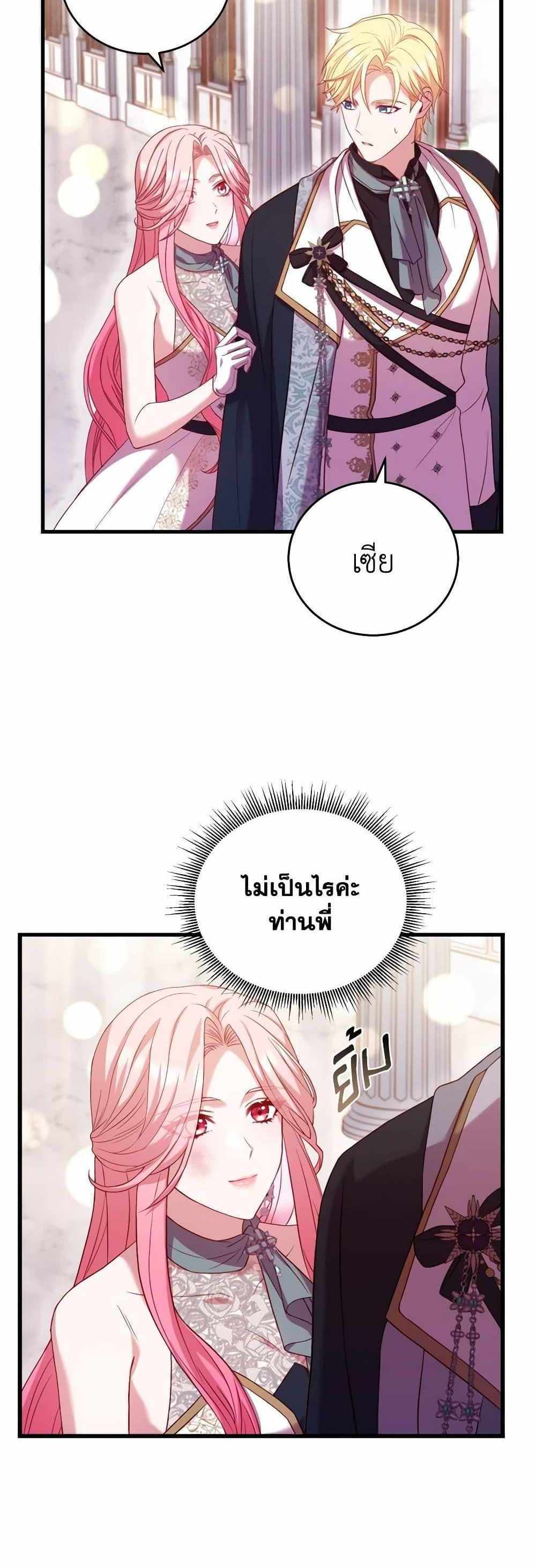 The Price Of Breaking Up แปลไทย