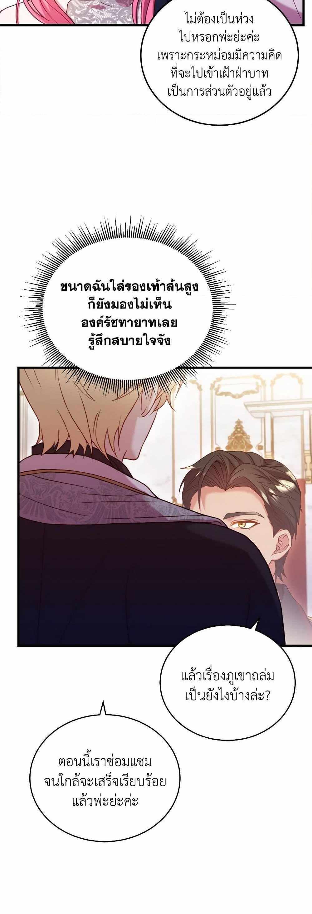 The Price Of Breaking Up แปลไทย