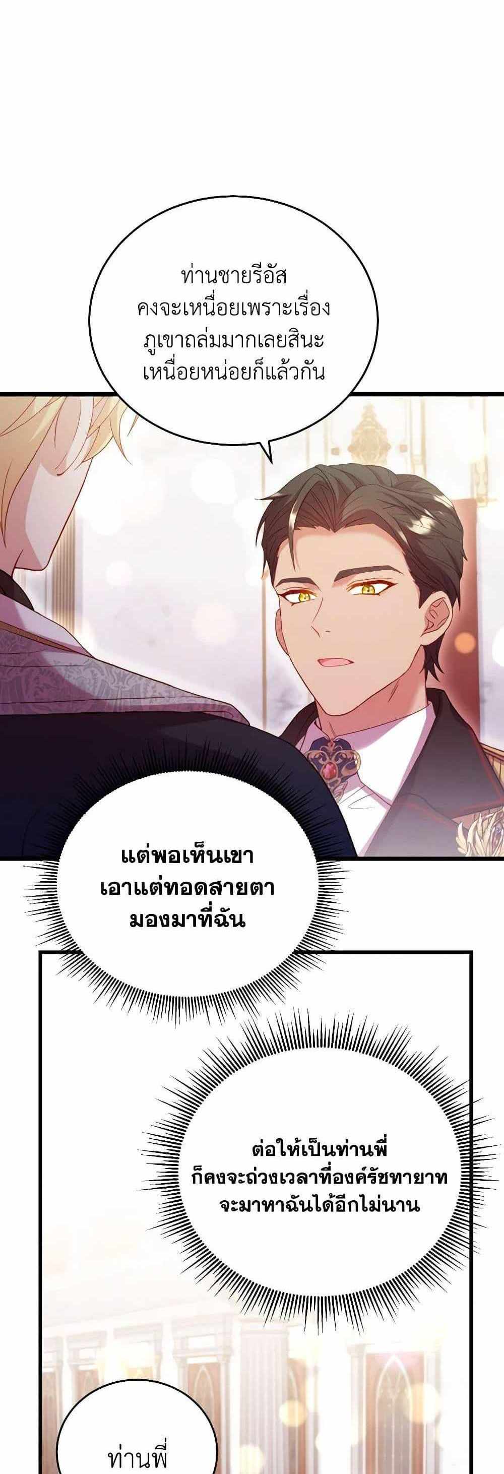 The Price Of Breaking Up แปลไทย