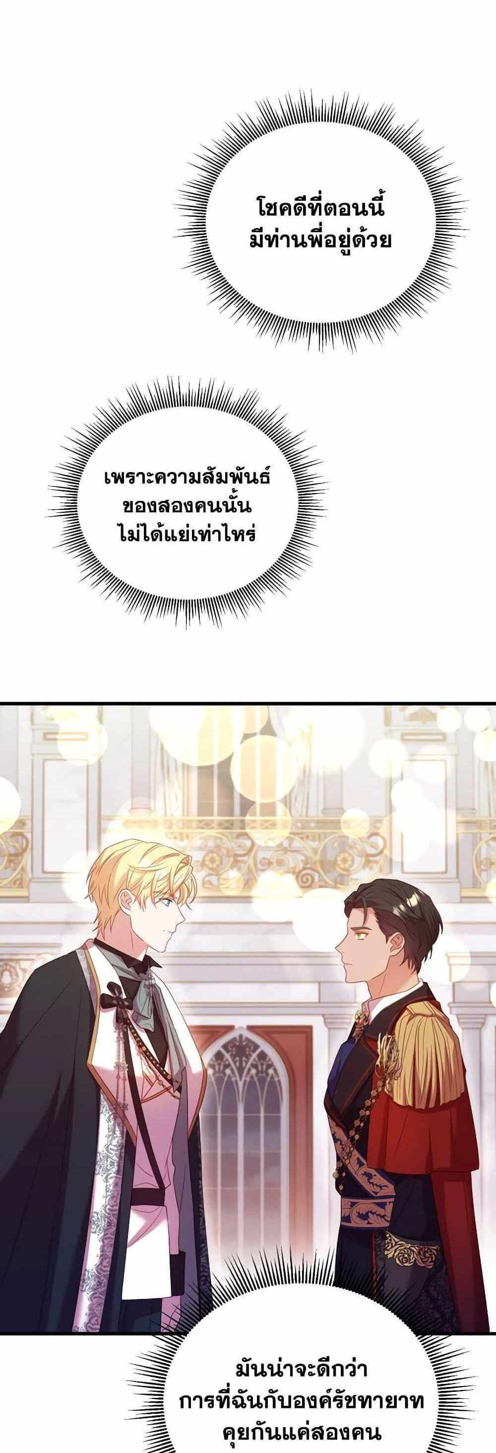 The Price Of Breaking Up แปลไทย