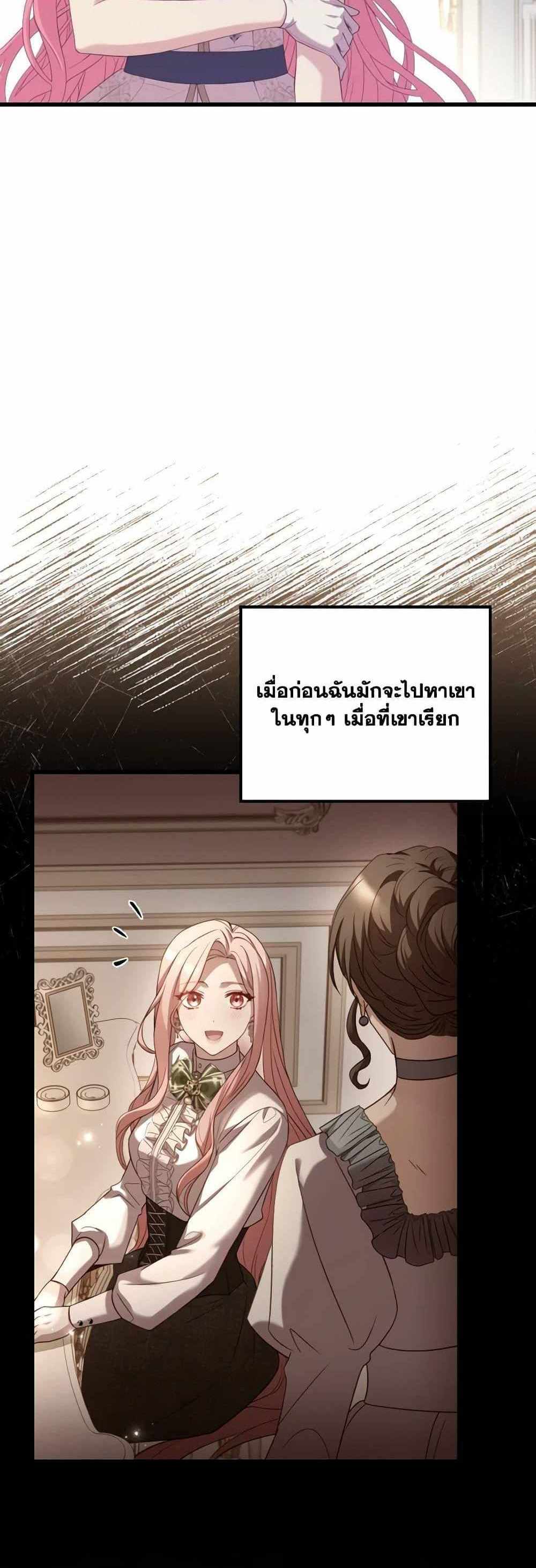 The Price Of Breaking Up แปลไทย