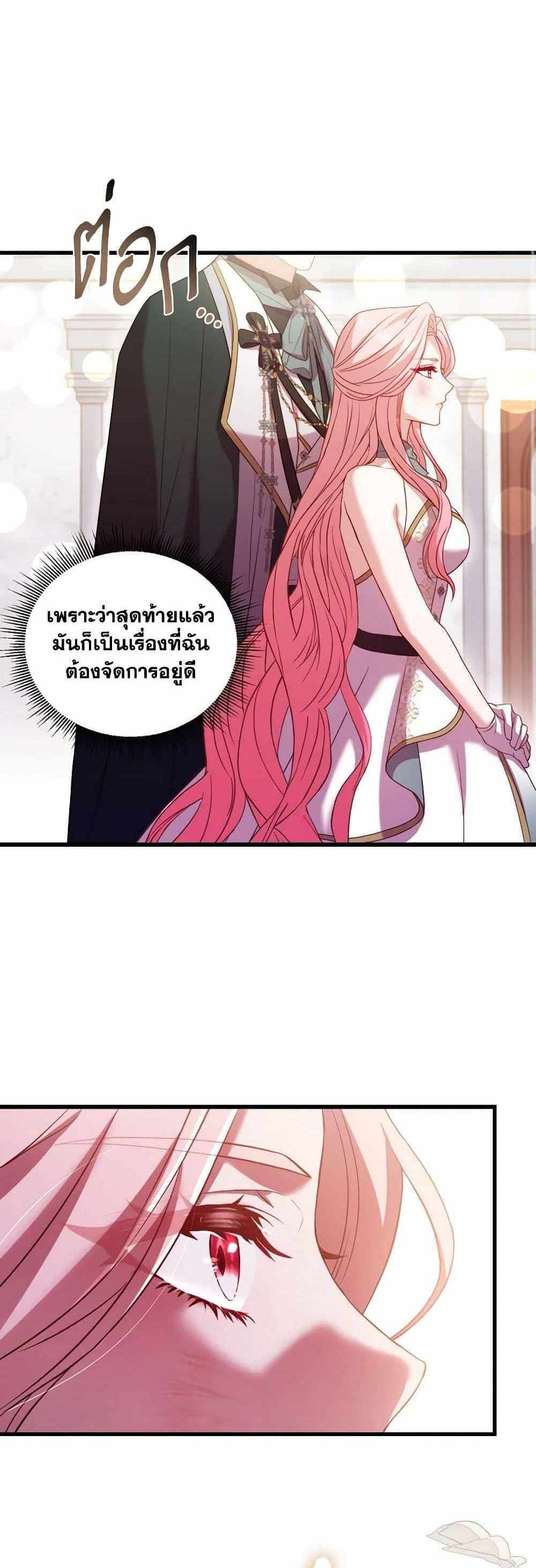 The Price Of Breaking Up แปลไทย