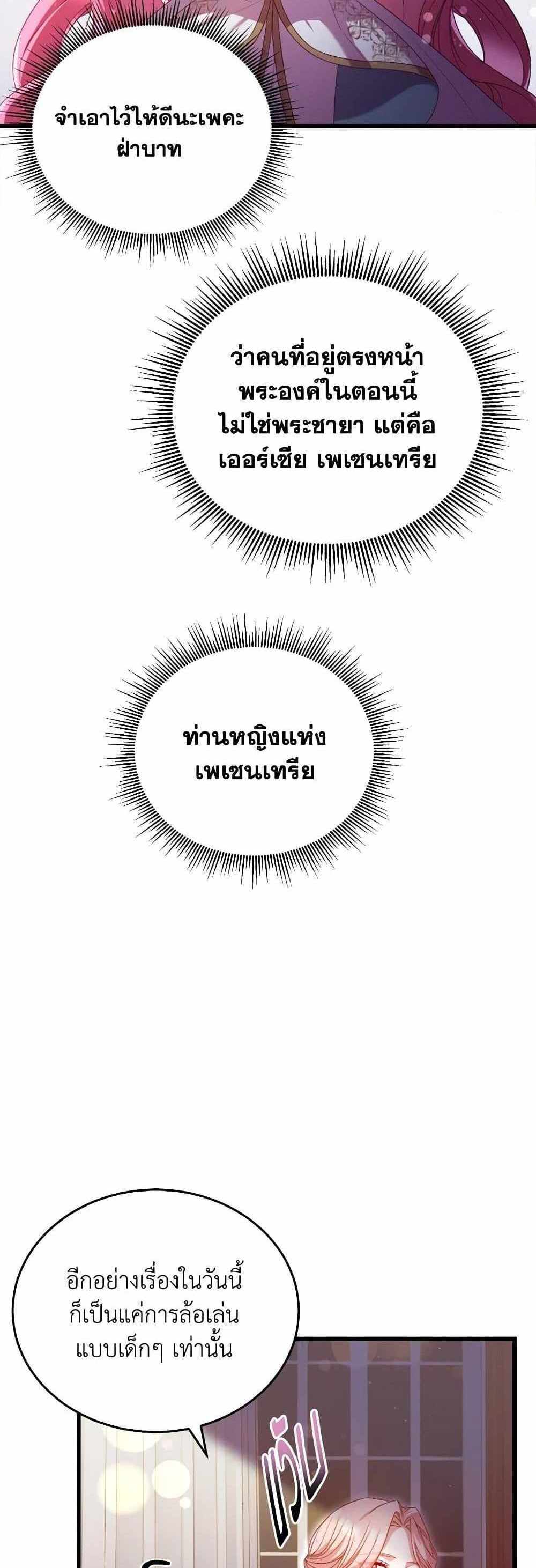 The Price Of Breaking Up แปลไทย