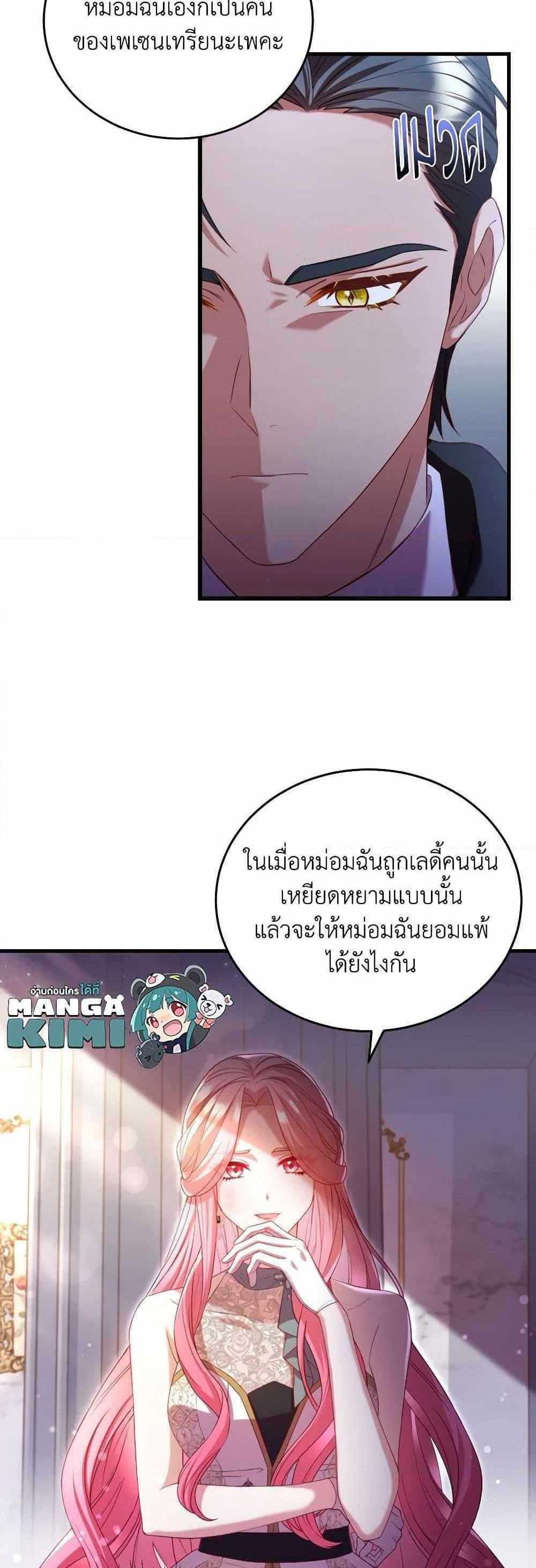 The Price Of Breaking Up แปลไทย