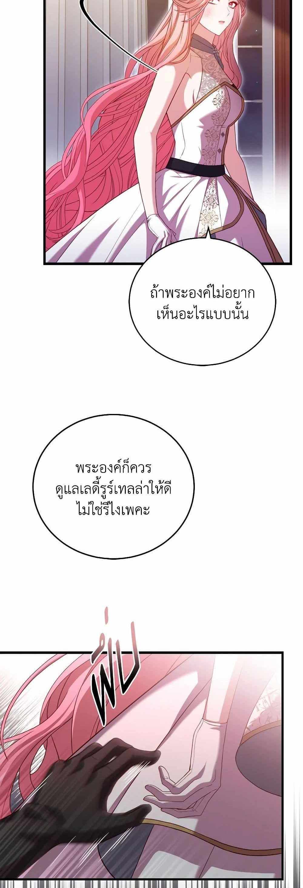 The Price Of Breaking Up แปลไทย