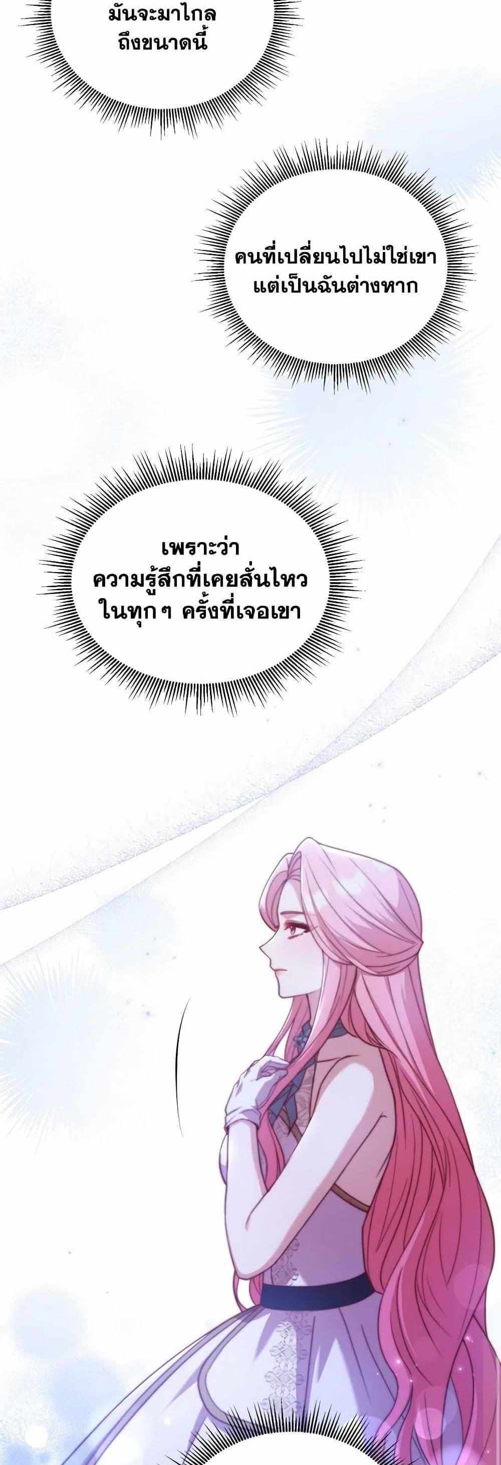 The Price Of Breaking Up แปลไทย