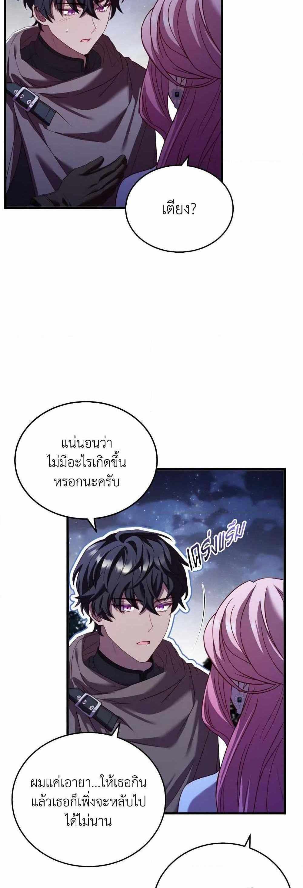 The Price Of Breaking Up แปลไทย