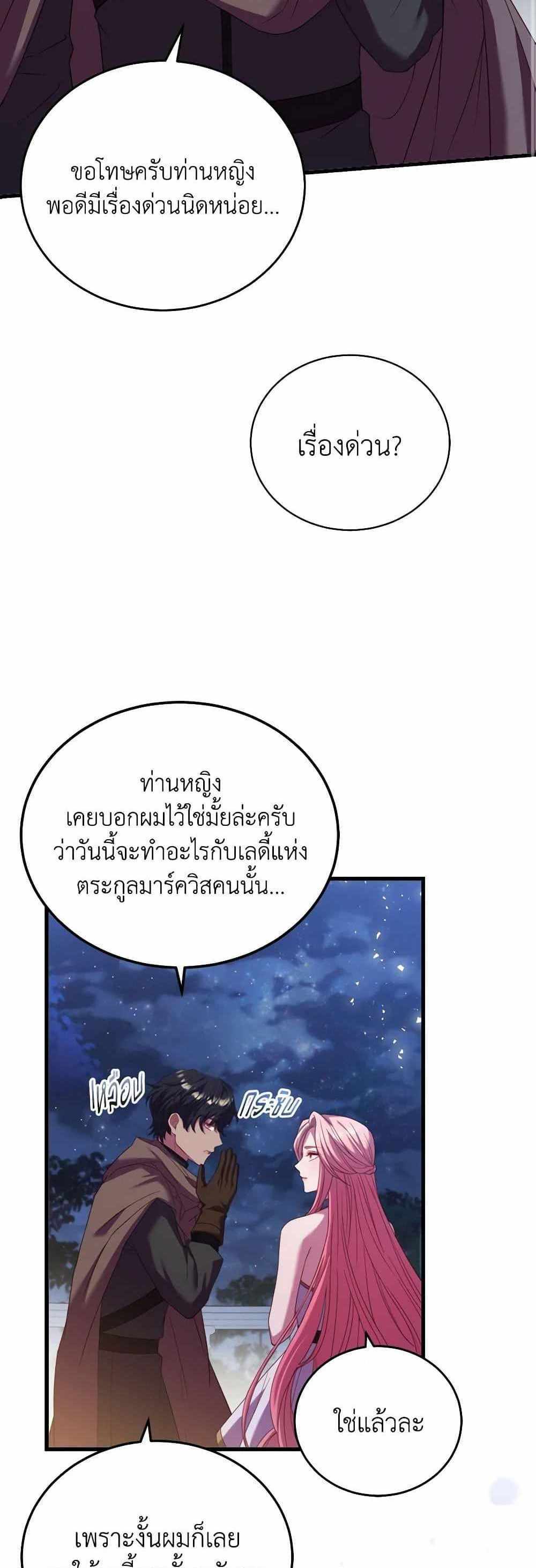 The Price Of Breaking Up แปลไทย