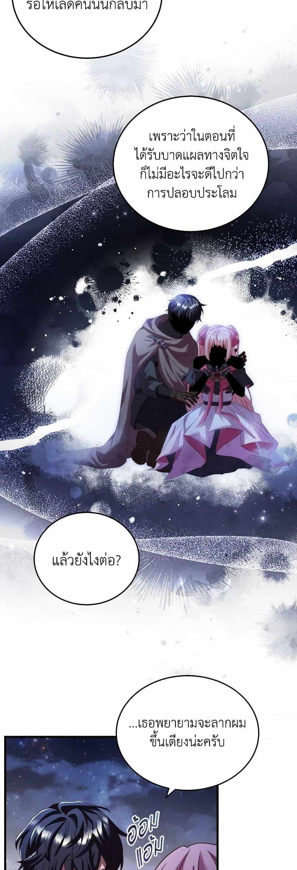 The Price Of Breaking Up แปลไทย