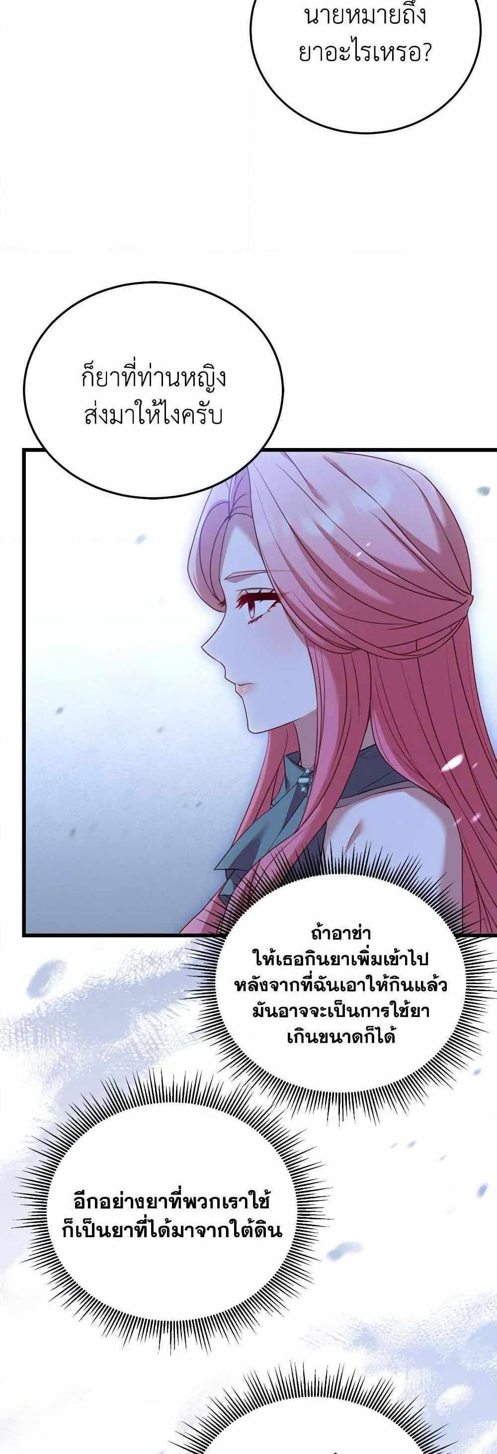 The Price Of Breaking Up แปลไทย