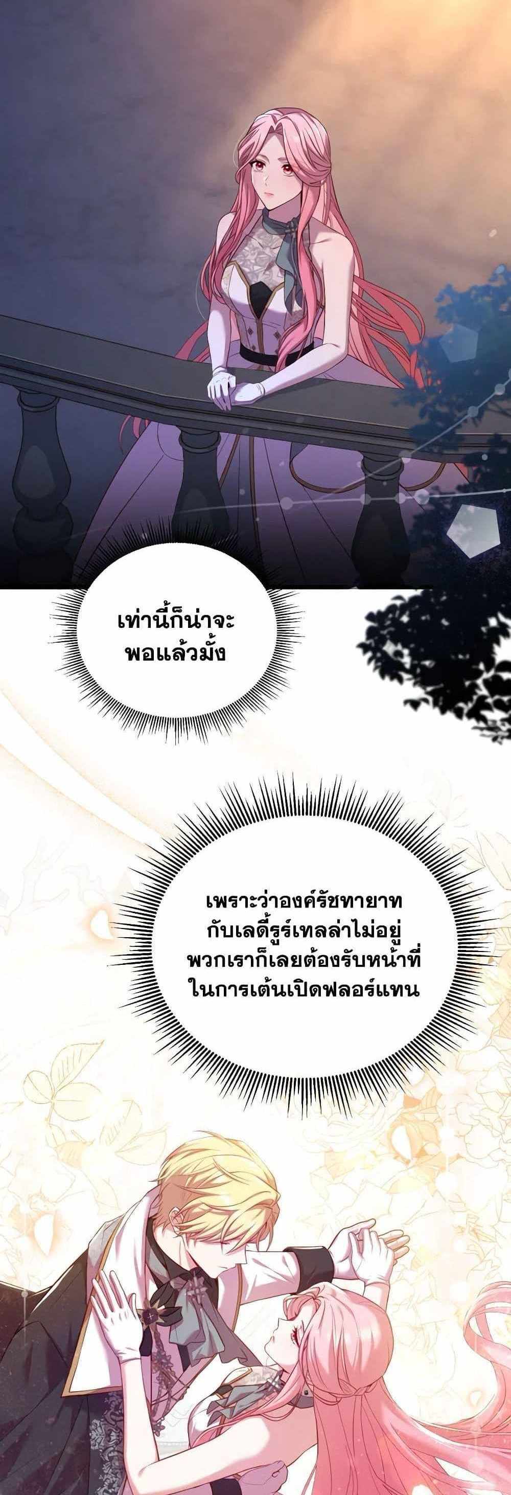 The Price Of Breaking Up แปลไทย