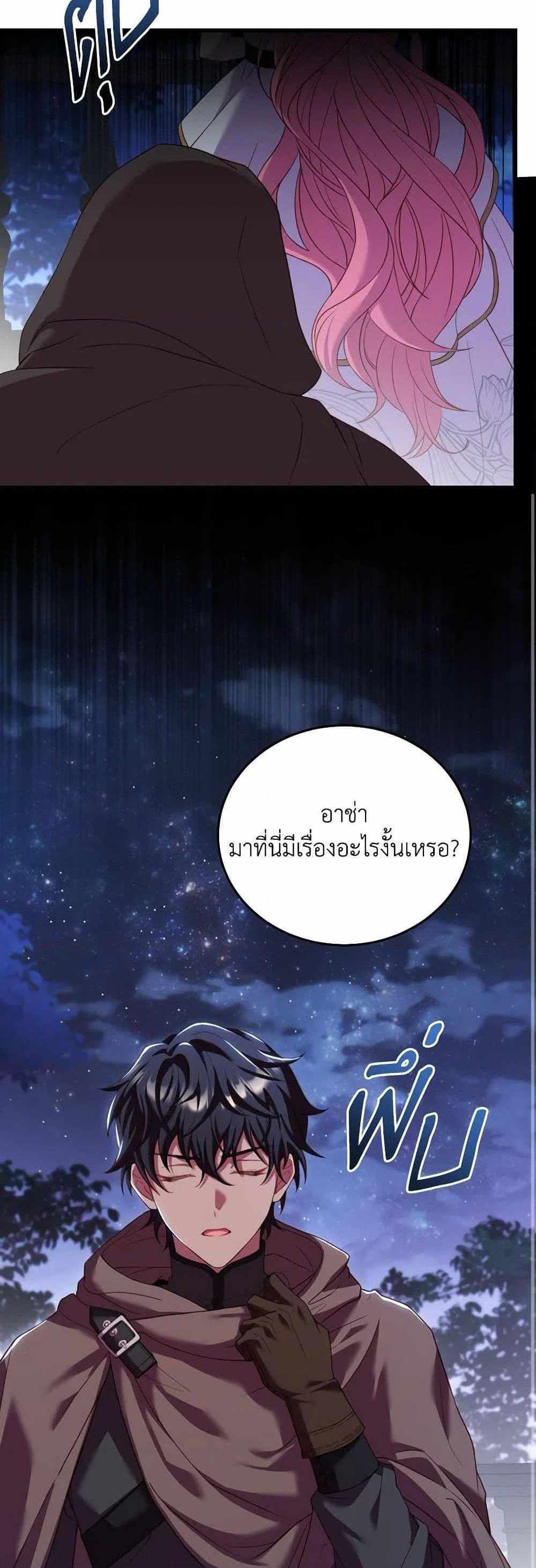 The Price Of Breaking Up แปลไทย