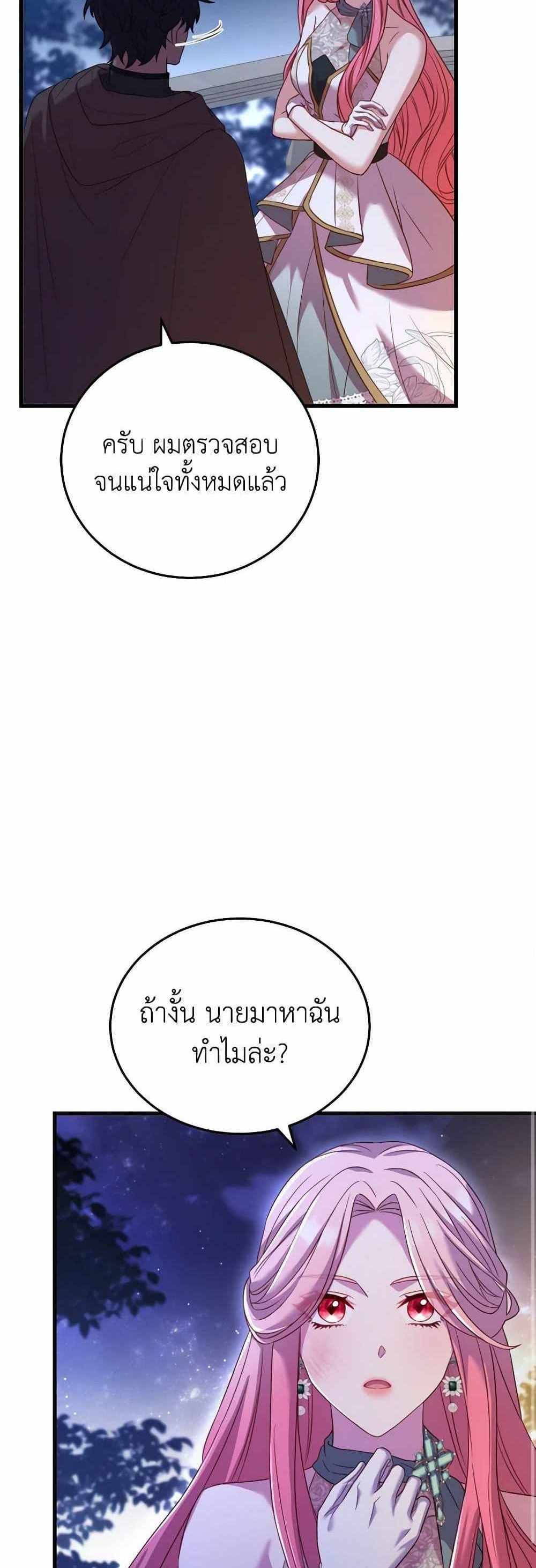 The Price Of Breaking Up แปลไทย