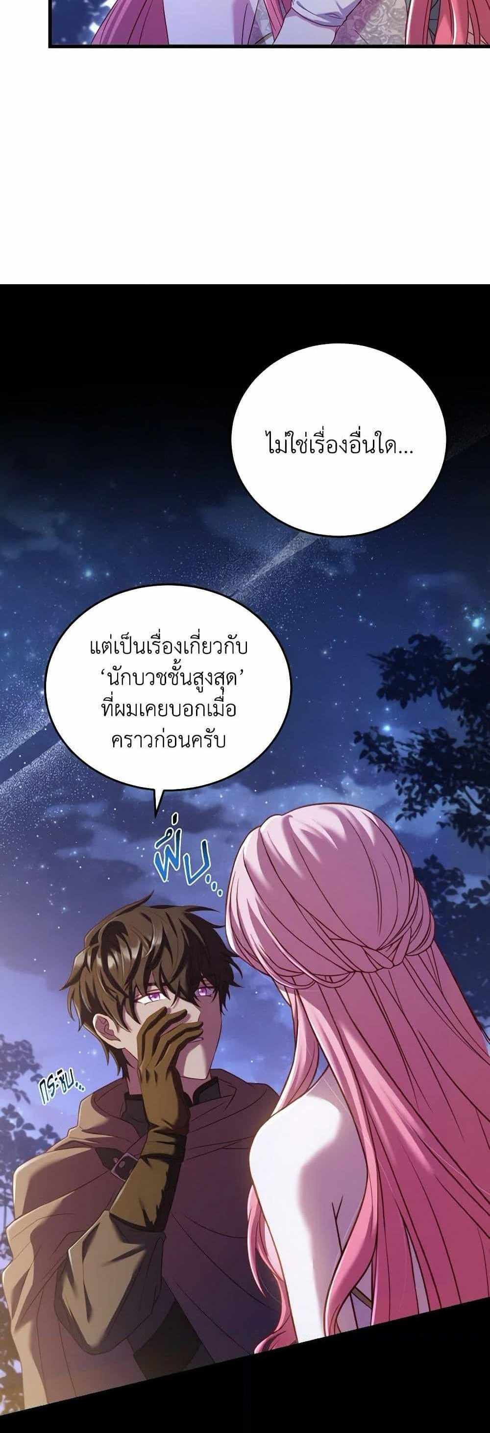 The Price Of Breaking Up แปลไทย