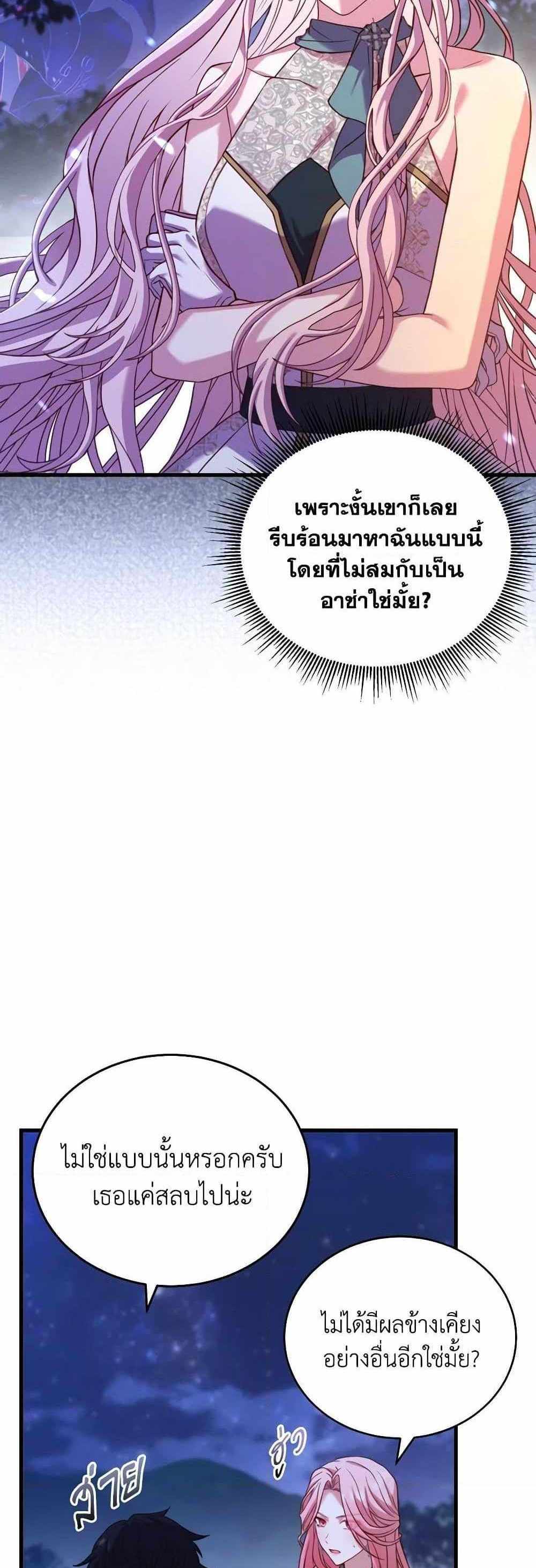 The Price Of Breaking Up แปลไทย