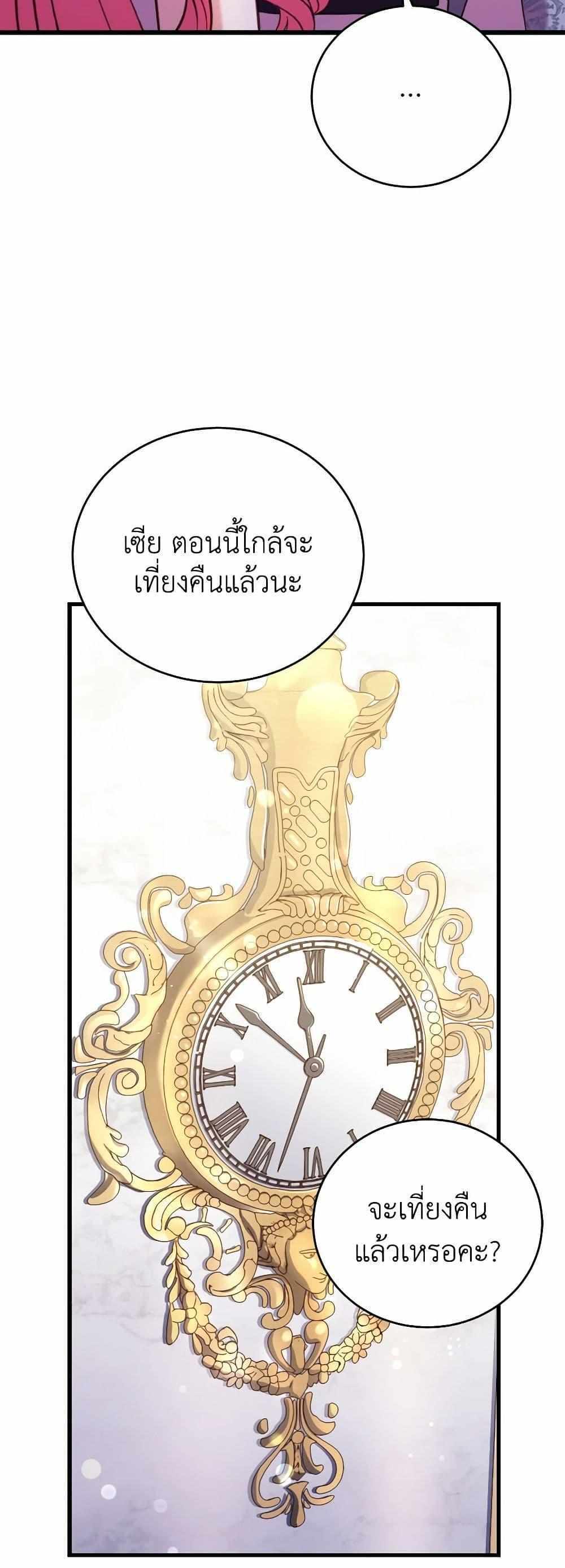 The Price Of Breaking Up แปลไทย