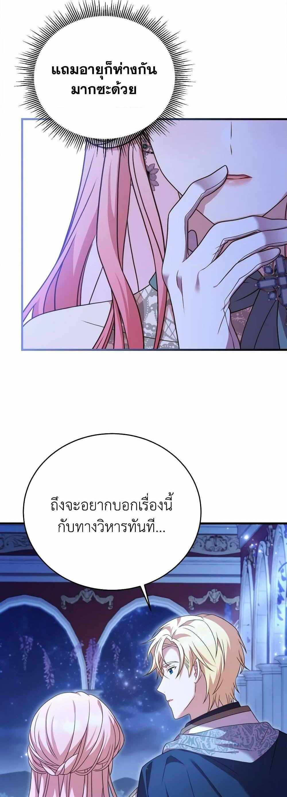 The Price Of Breaking Up แปลไทย