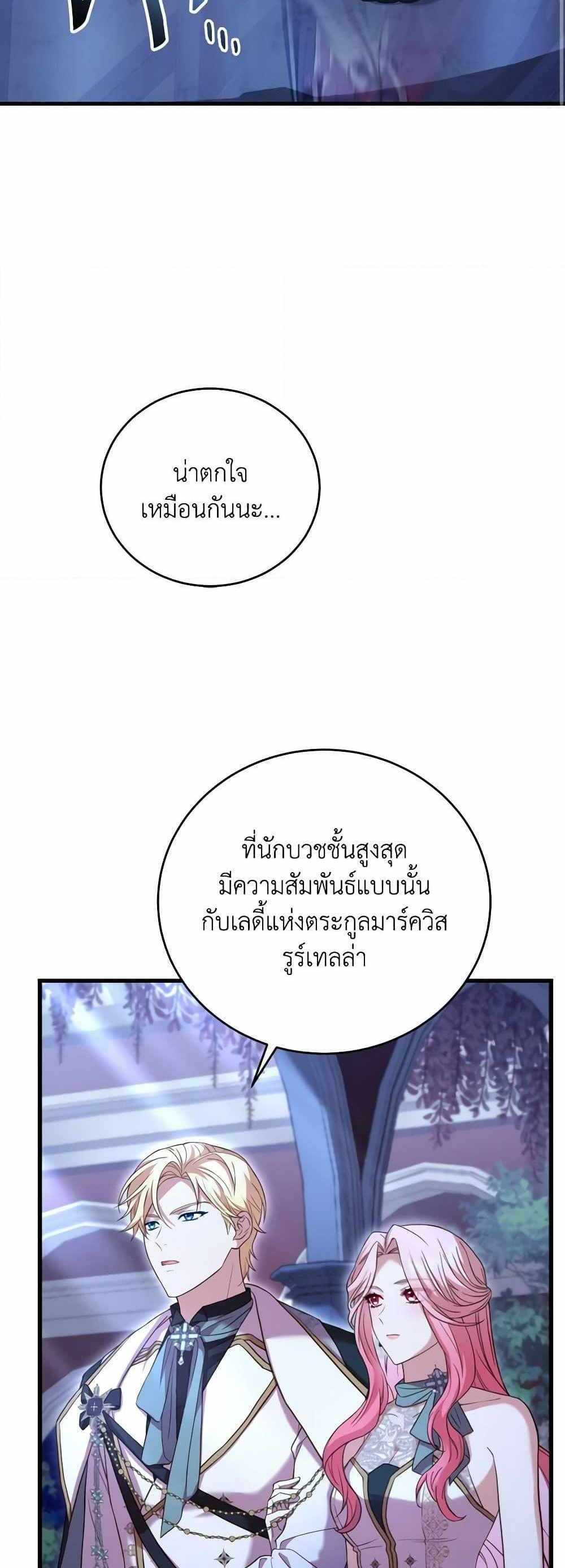 The Price Of Breaking Up แปลไทย