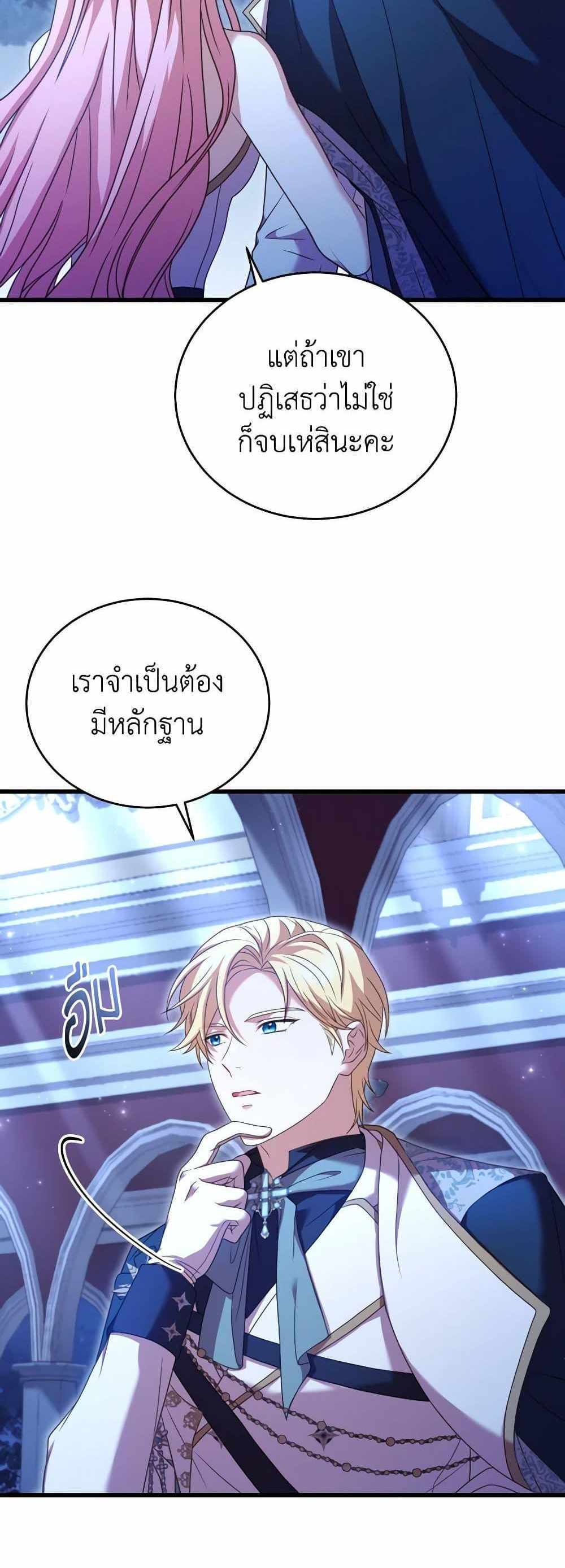 The Price Of Breaking Up แปลไทย