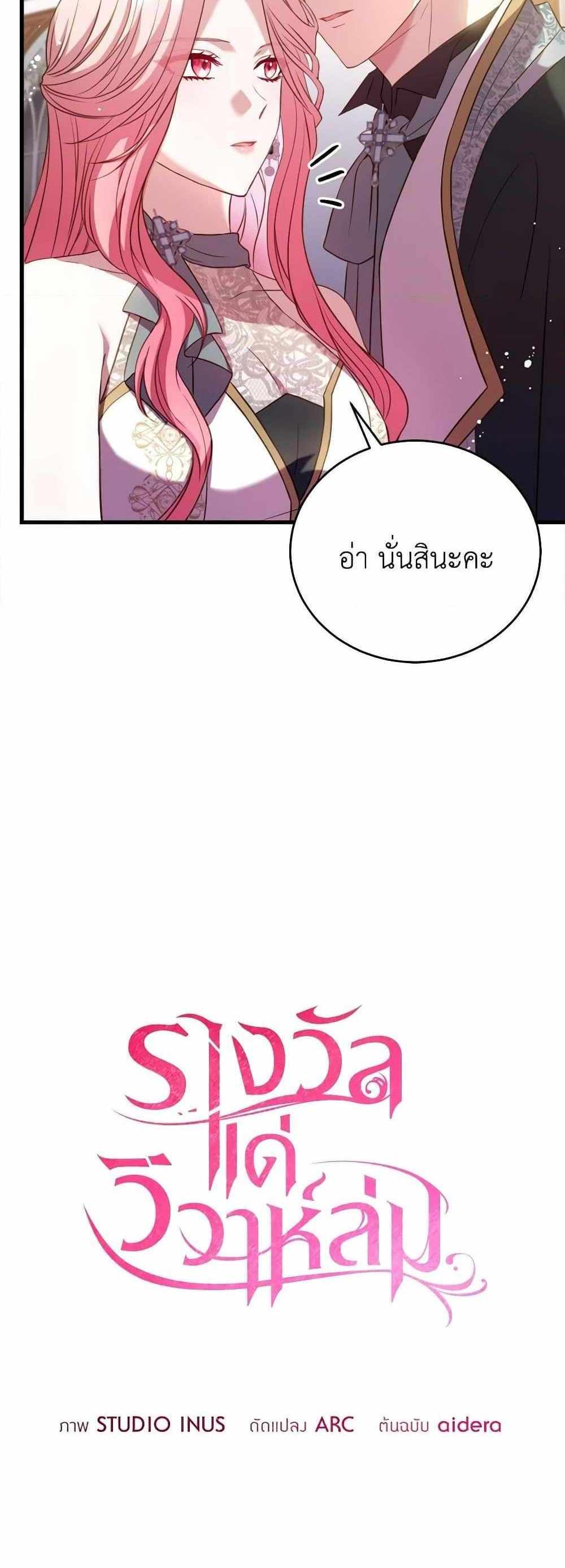 The Price Of Breaking Up แปลไทย