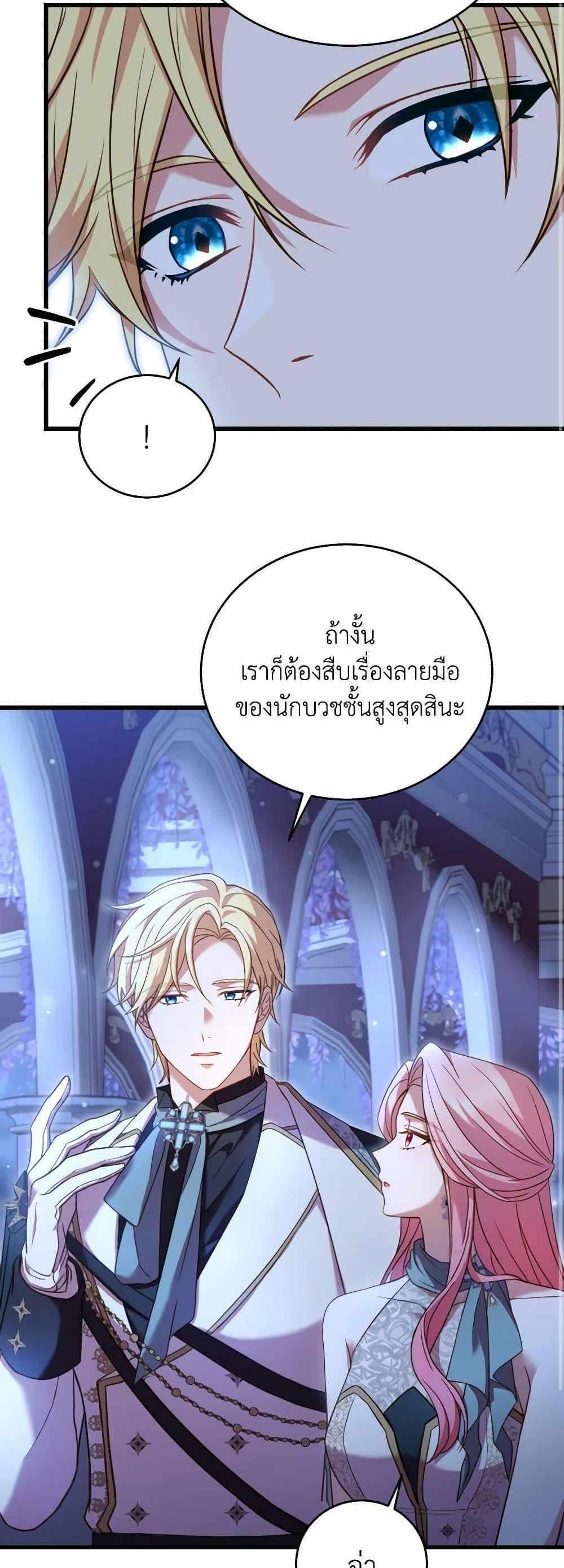 The Price Of Breaking Up แปลไทย