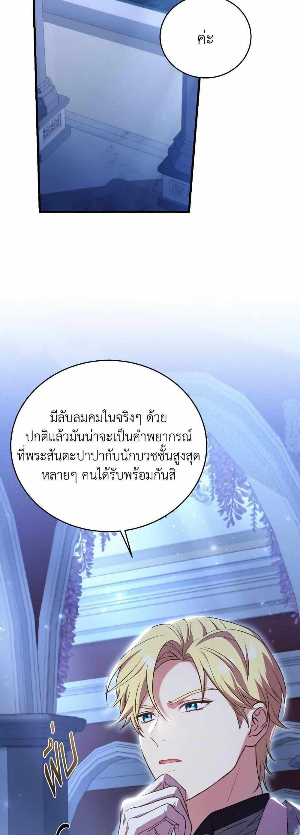 The Price Of Breaking Up แปลไทย