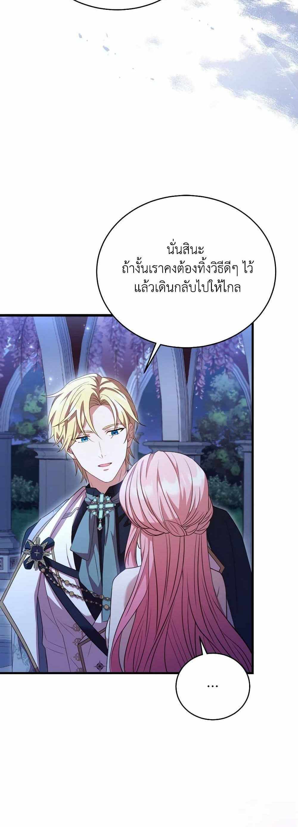 The Price Of Breaking Up แปลไทย