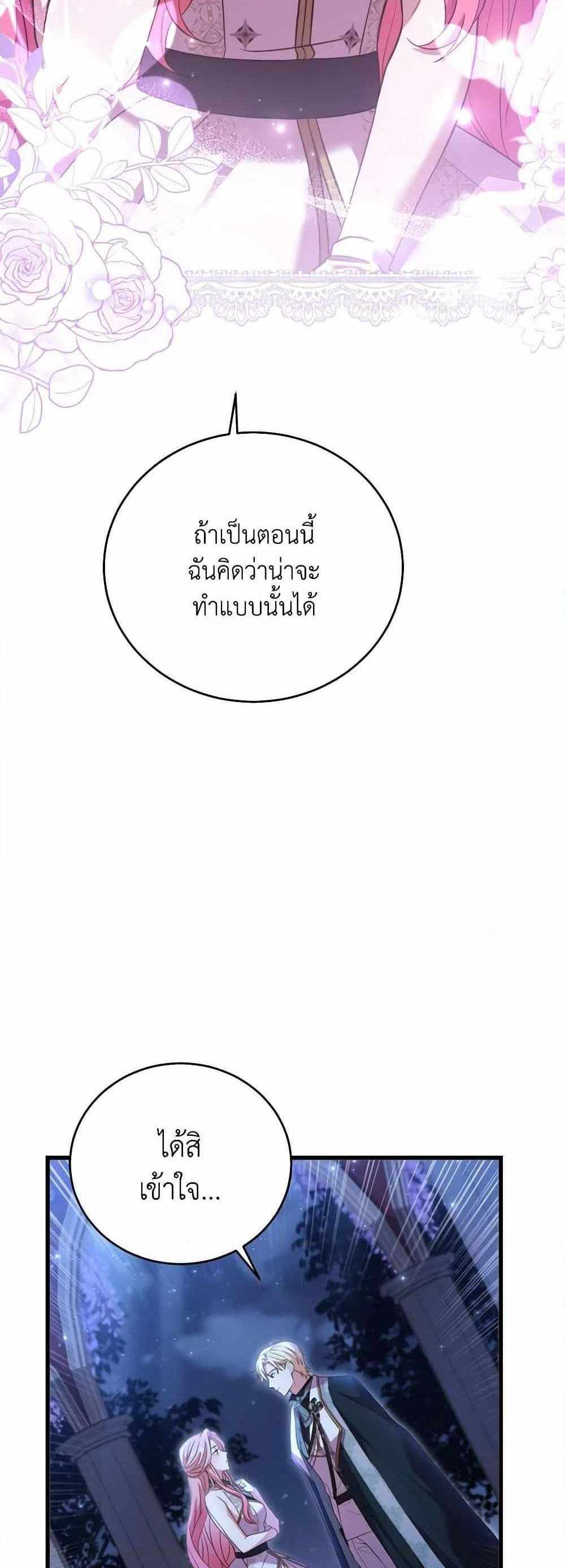 The Price Of Breaking Up แปลไทย