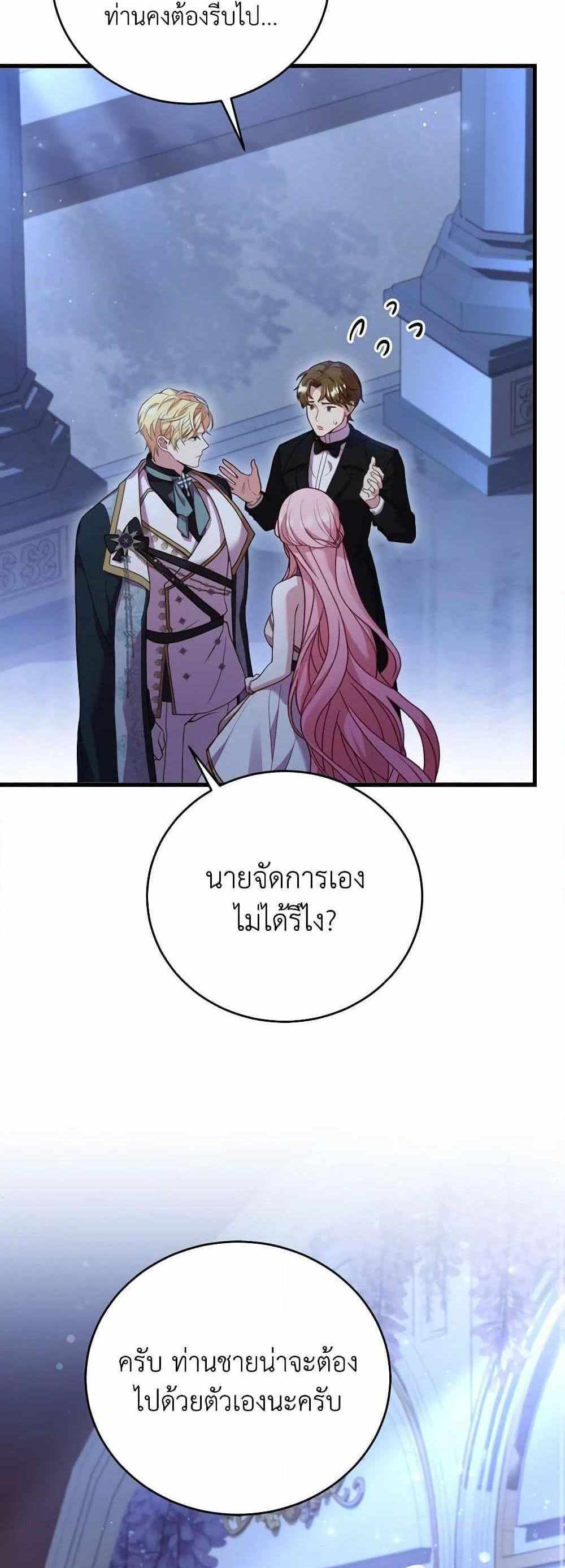 The Price Of Breaking Up แปลไทย