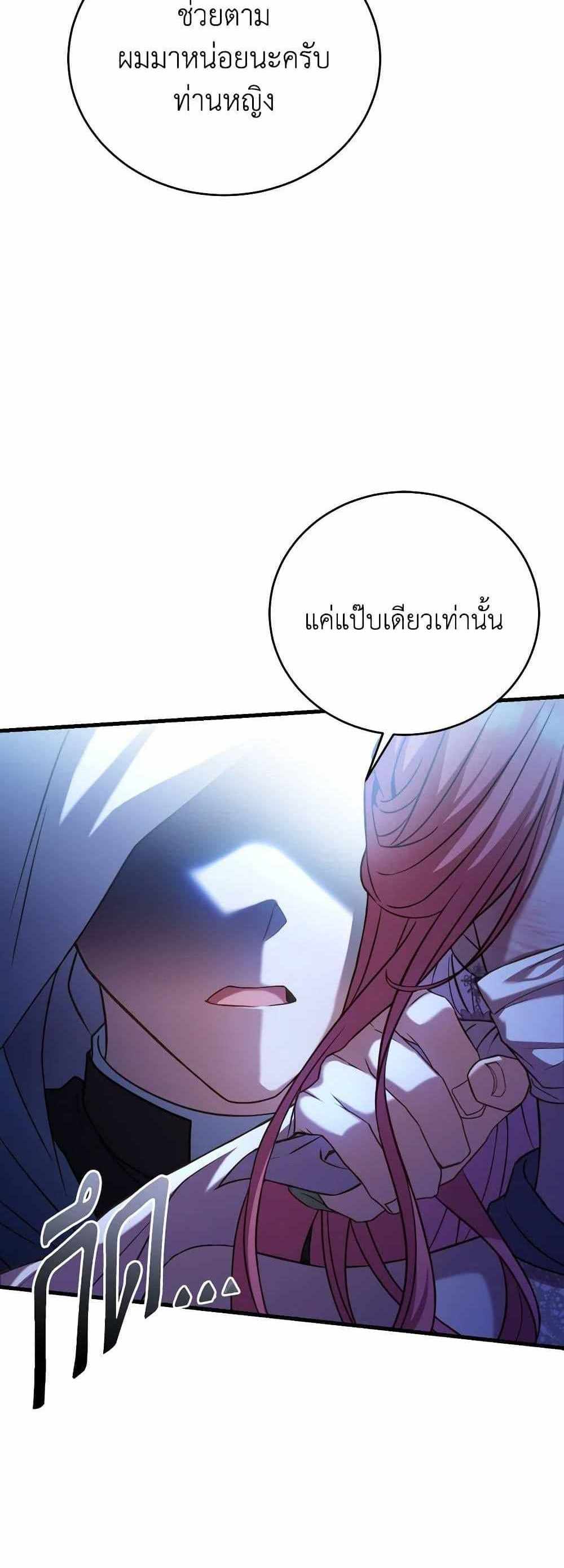 The Price Of Breaking Up แปลไทย