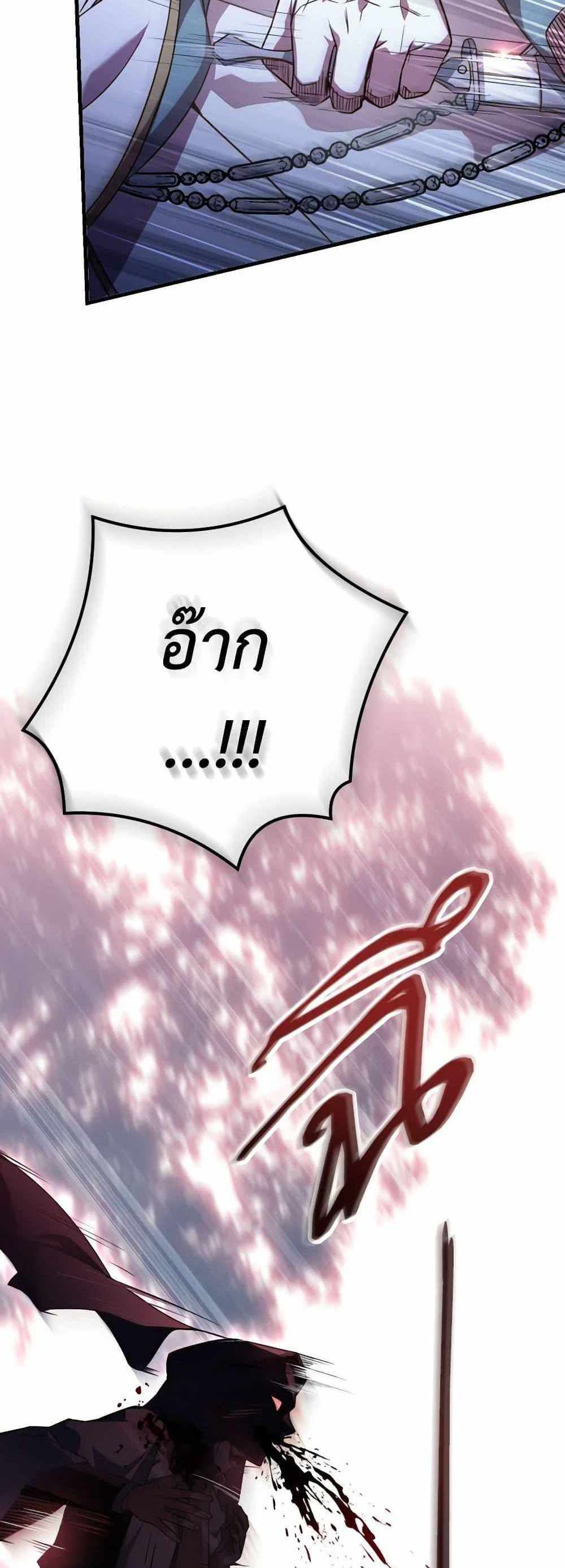 The Price Of Breaking Up แปลไทย